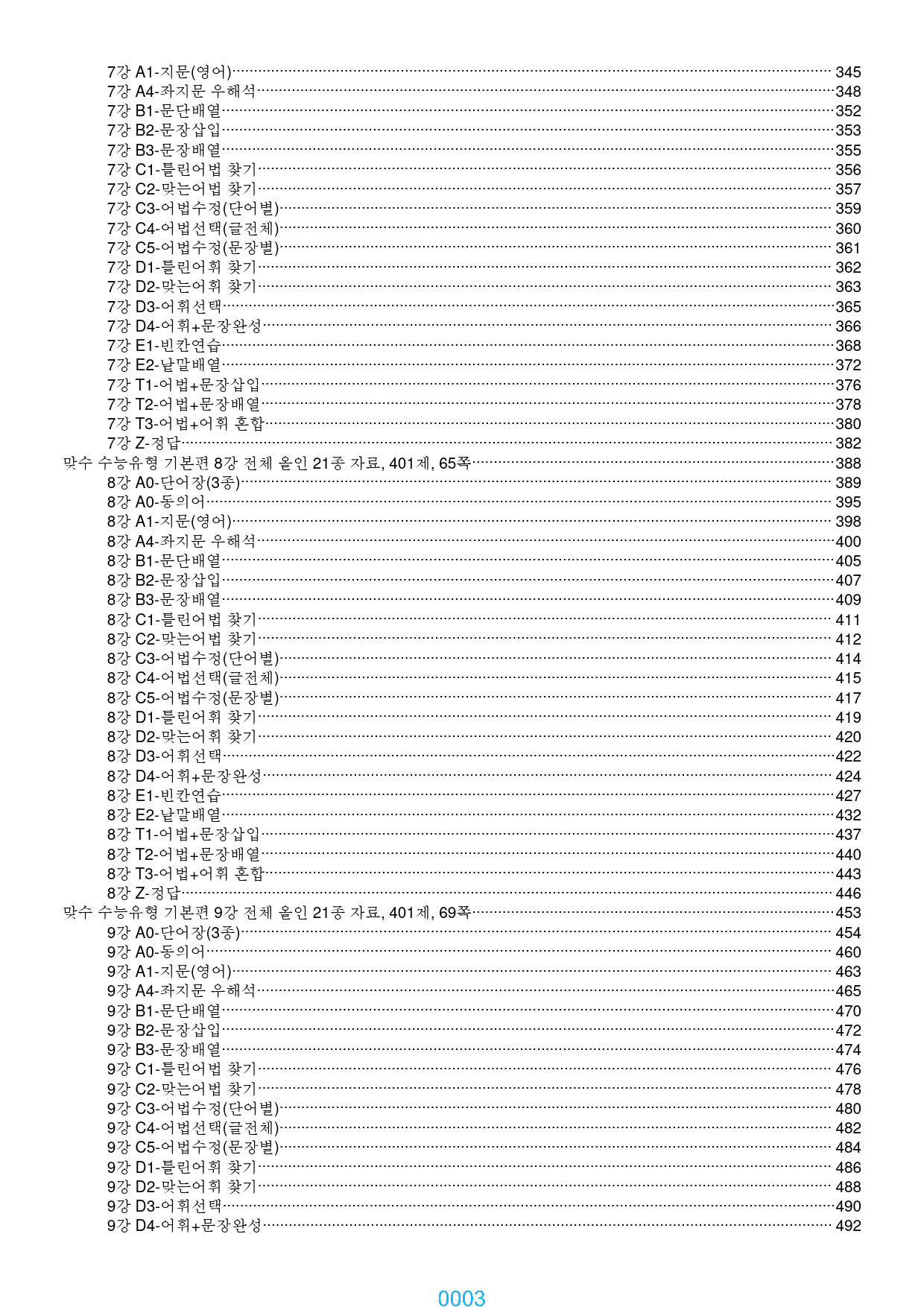 맞수 수능유형 기본편 1-16강, 6698제, 1061쪽, 과별분류_preview_3
