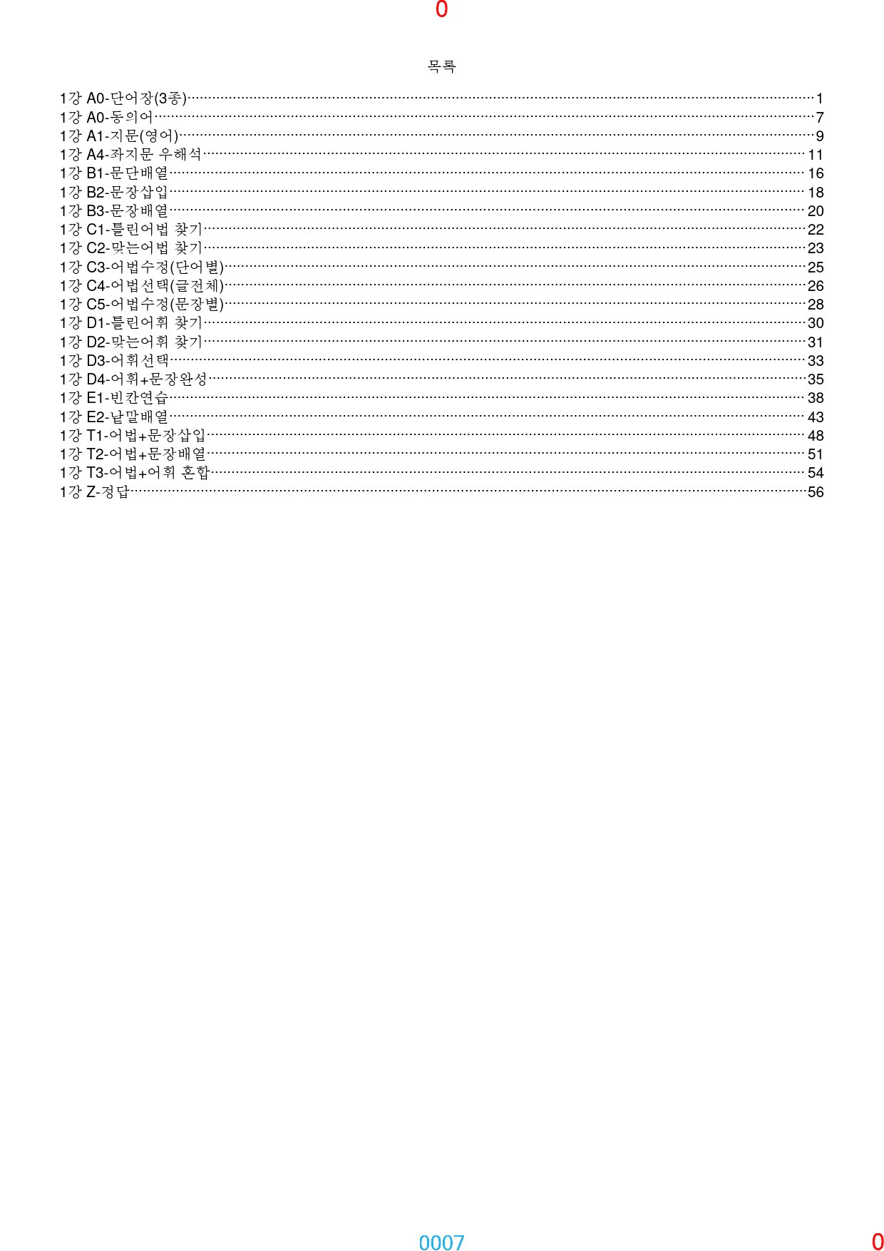 맞수 수능유형 기본편 1-16강, 6698제, 1061쪽, 과별분류_preview_7