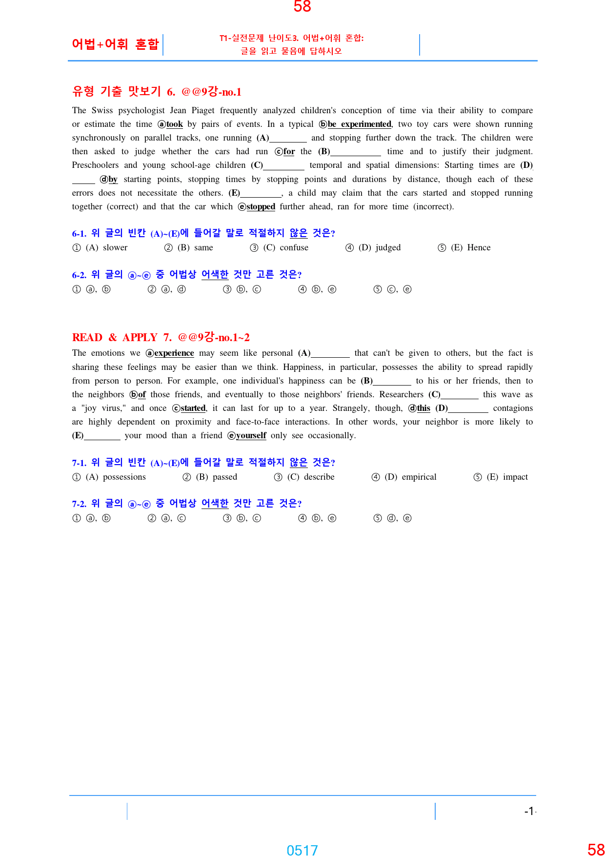 맞수 수능유형 기본편 1-16강, 6698제, 1061쪽, 과별분류_preview_517