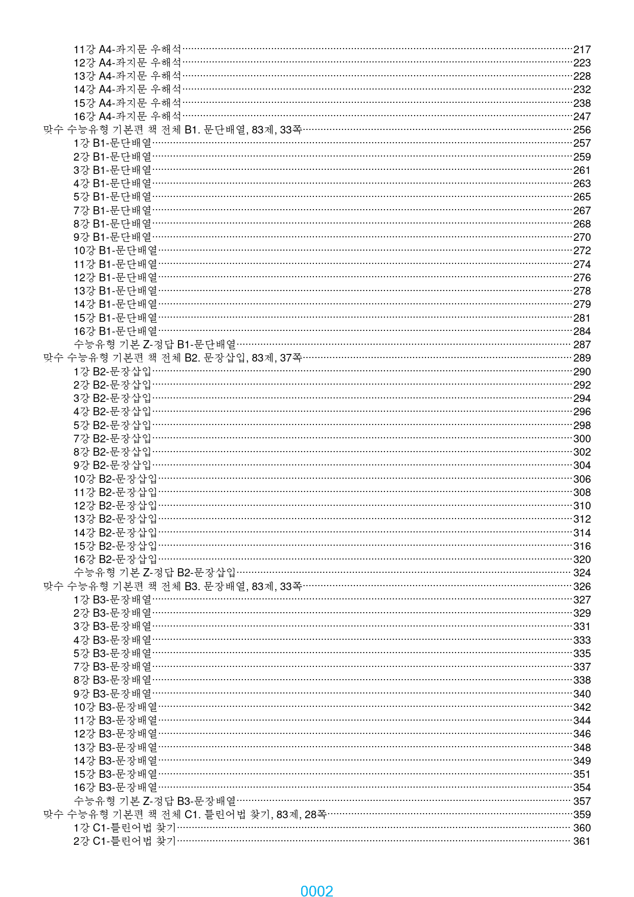 맞수 수능유형 기본편 올인 21종, 6698제, 1054쪽, 유형별 분류_preview_2