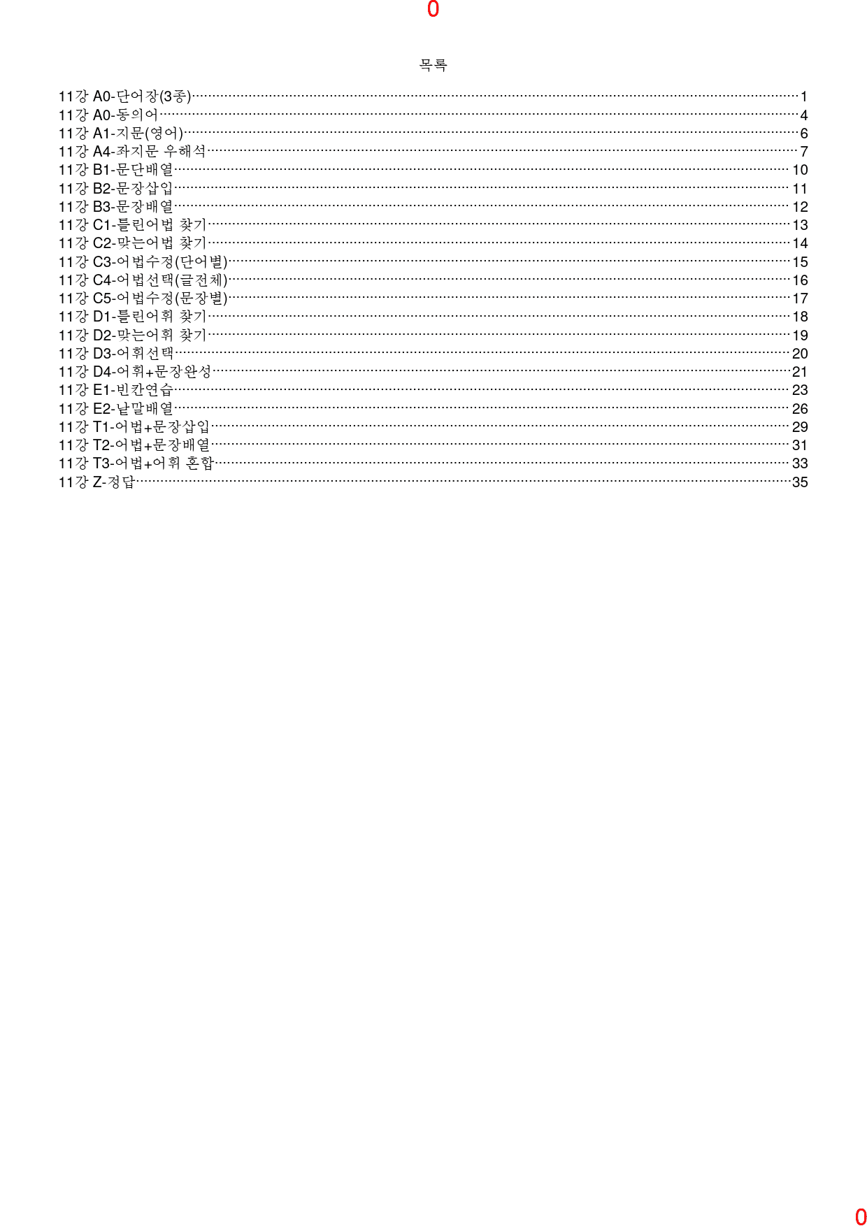 맞수 구문독해 기본편 11강 전체 올인 21종 자료, 246제, 40쪽_preview_1