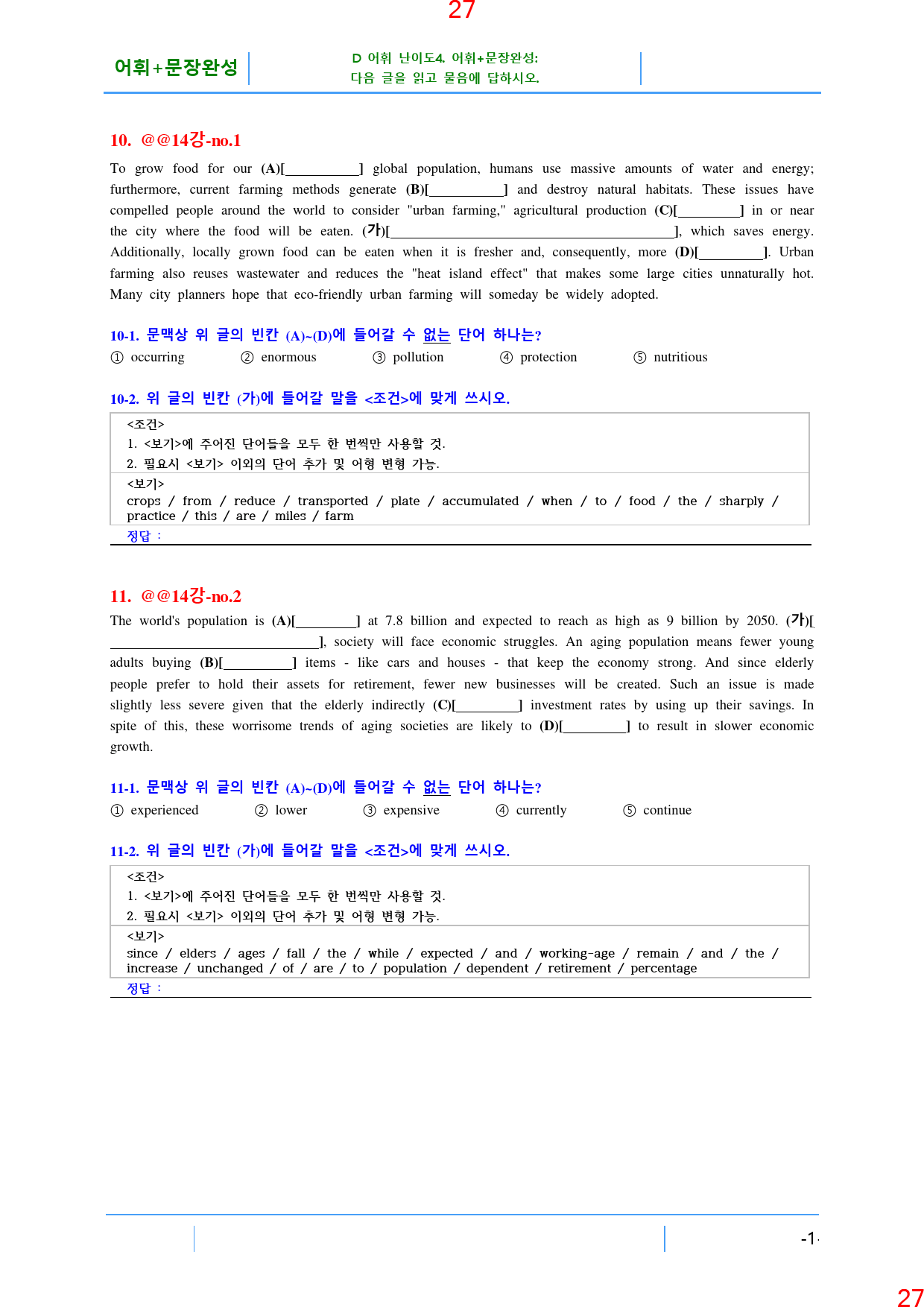 맞수 구문독해 기본편 14강 전체 올인 21종 자료, 328제, 50쪽_preview_28