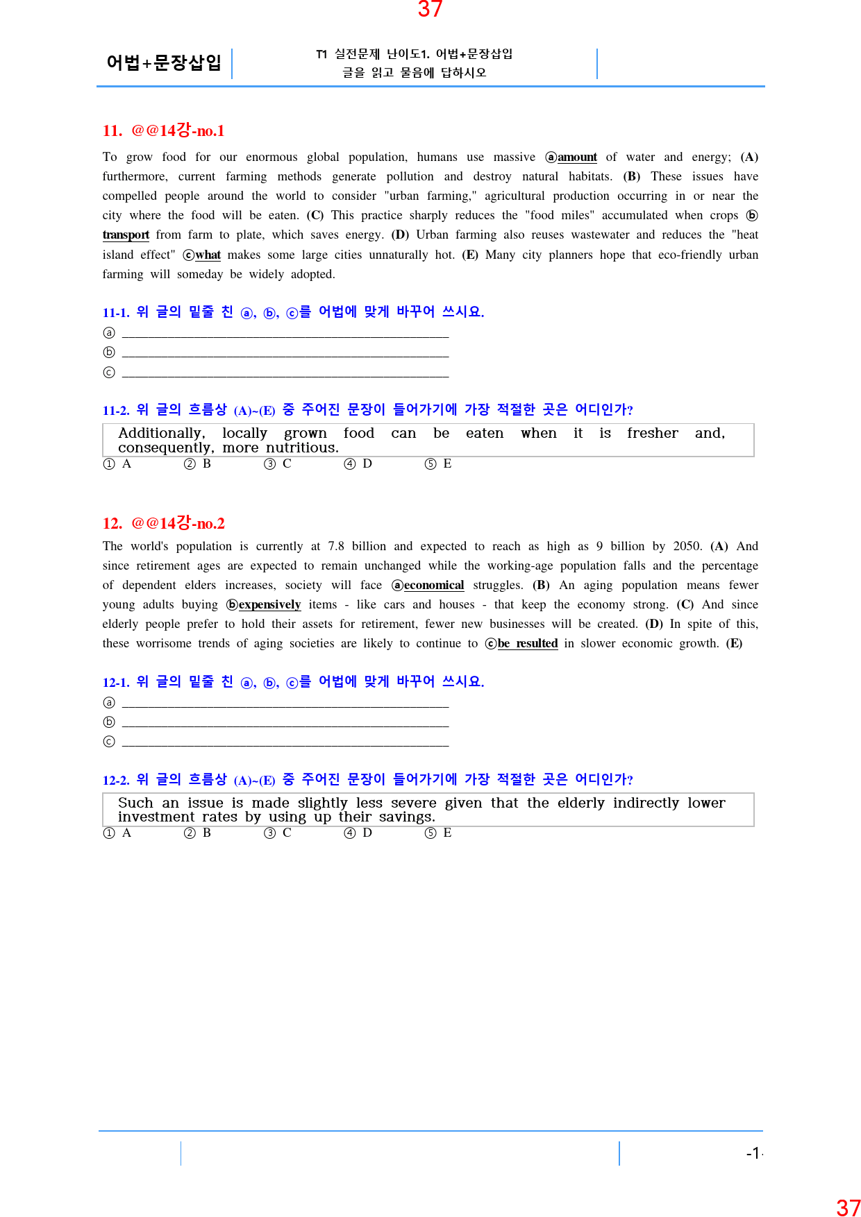 맞수 구문독해 기본편 14강 전체 올인 21종 자료, 328제, 50쪽_preview_38