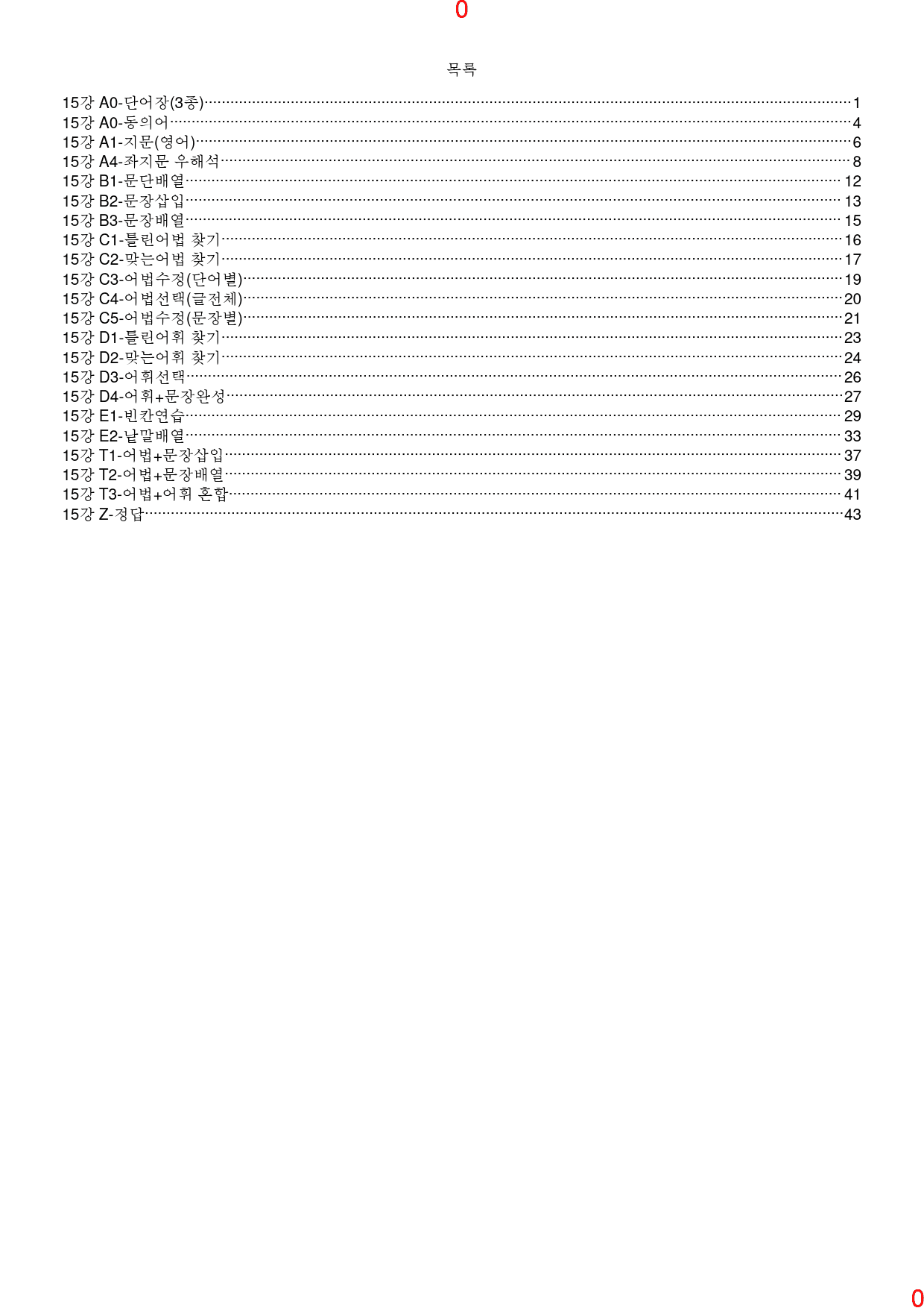 맞수 구문독해 기본편 15강 전체 올인 21종 자료, 328제, 49쪽_preview_1