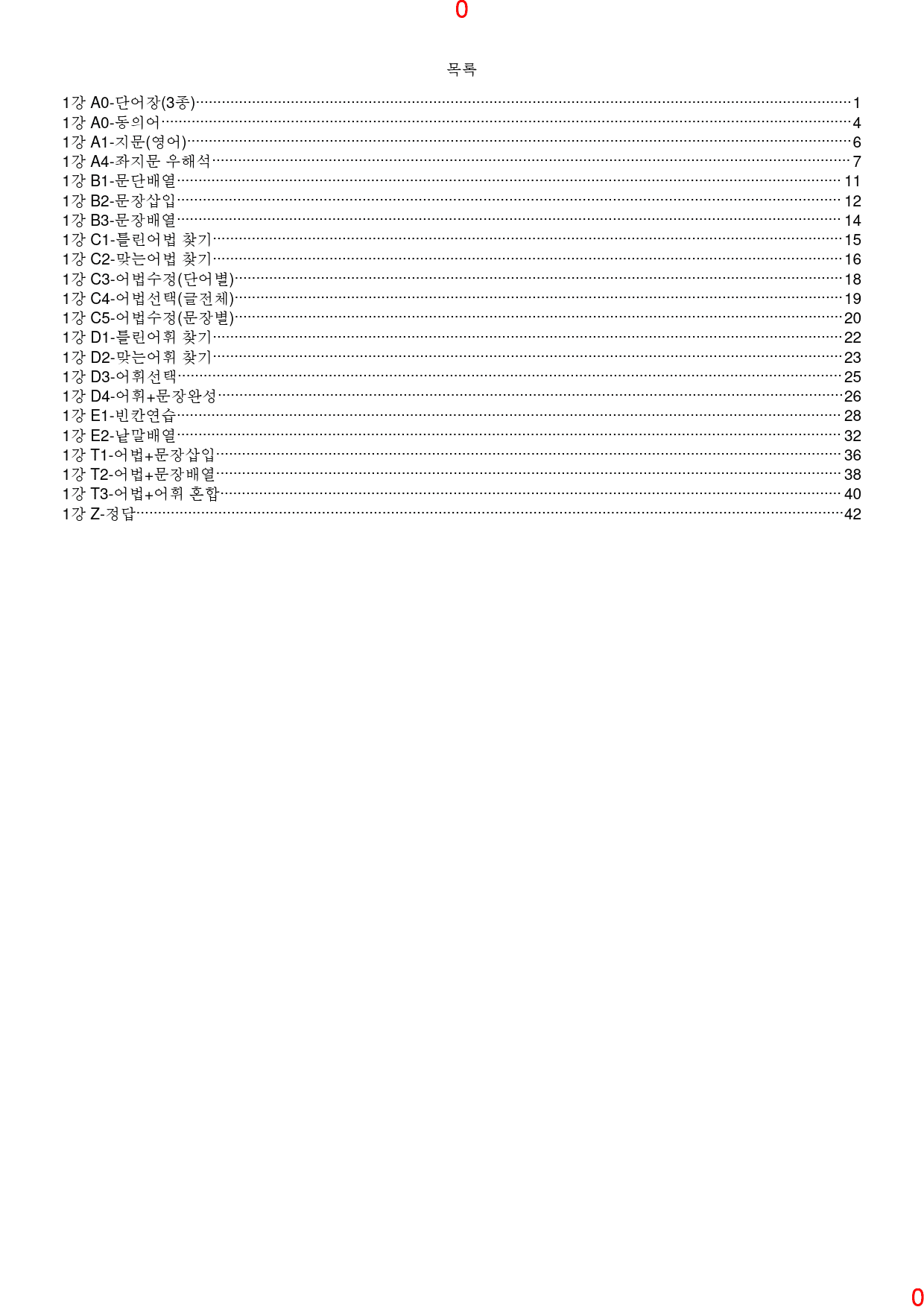 맞수 수능어법문법 기본편 1강 전체 올인 21종 자료, 328제, 48쪽_preview_1