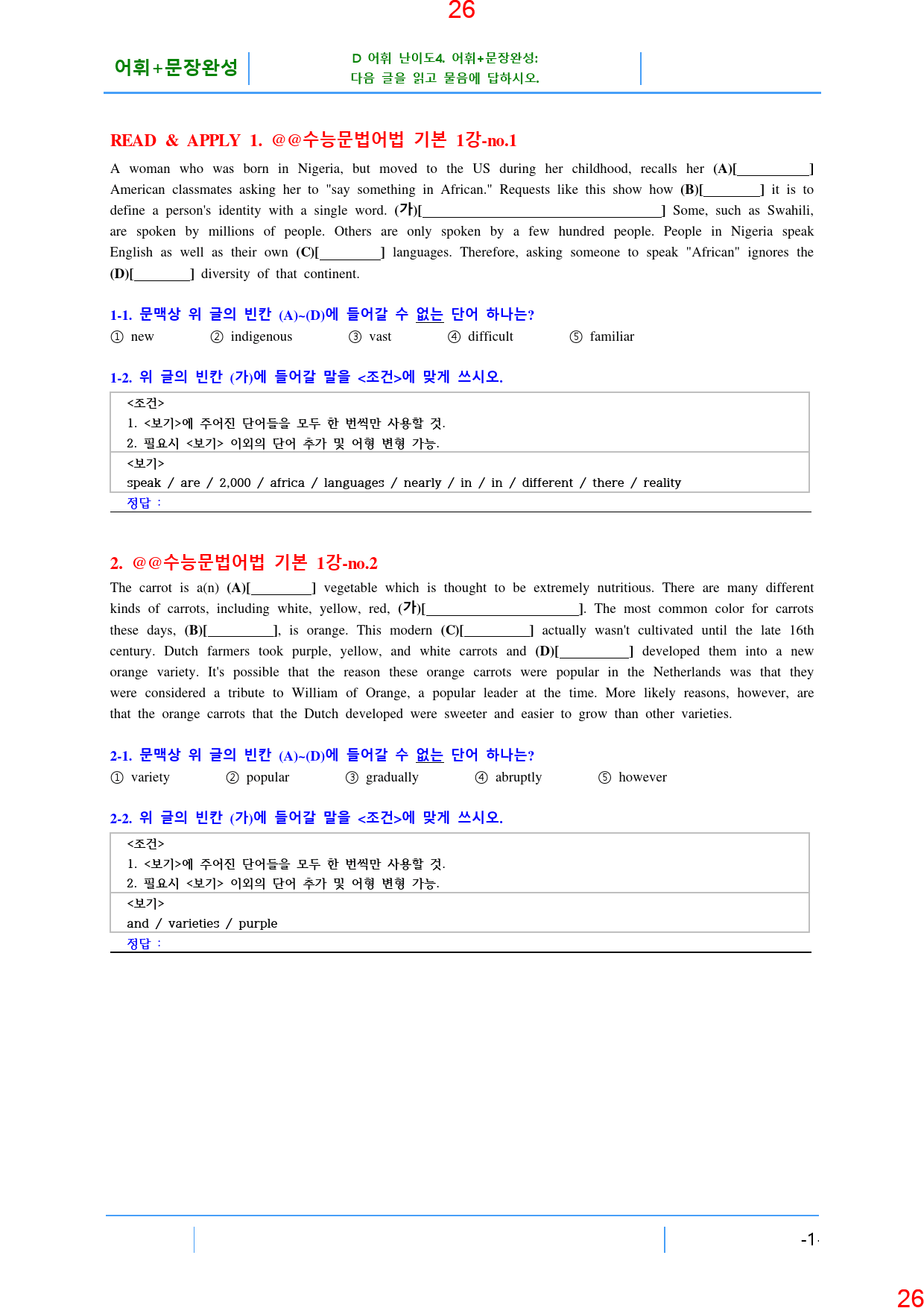맞수 수능어법문법 기본편 1강 전체 올인 21종 자료, 328제, 48쪽_preview_27