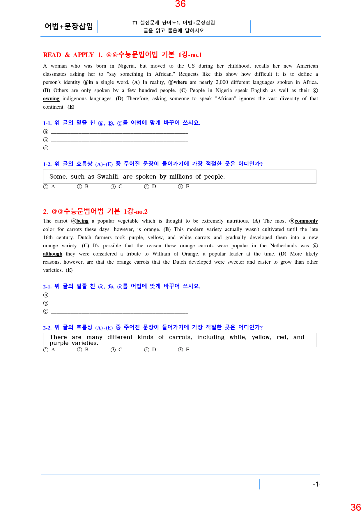 맞수 수능어법문법 기본편 1강 전체 올인 21종 자료, 328제, 48쪽_preview_37