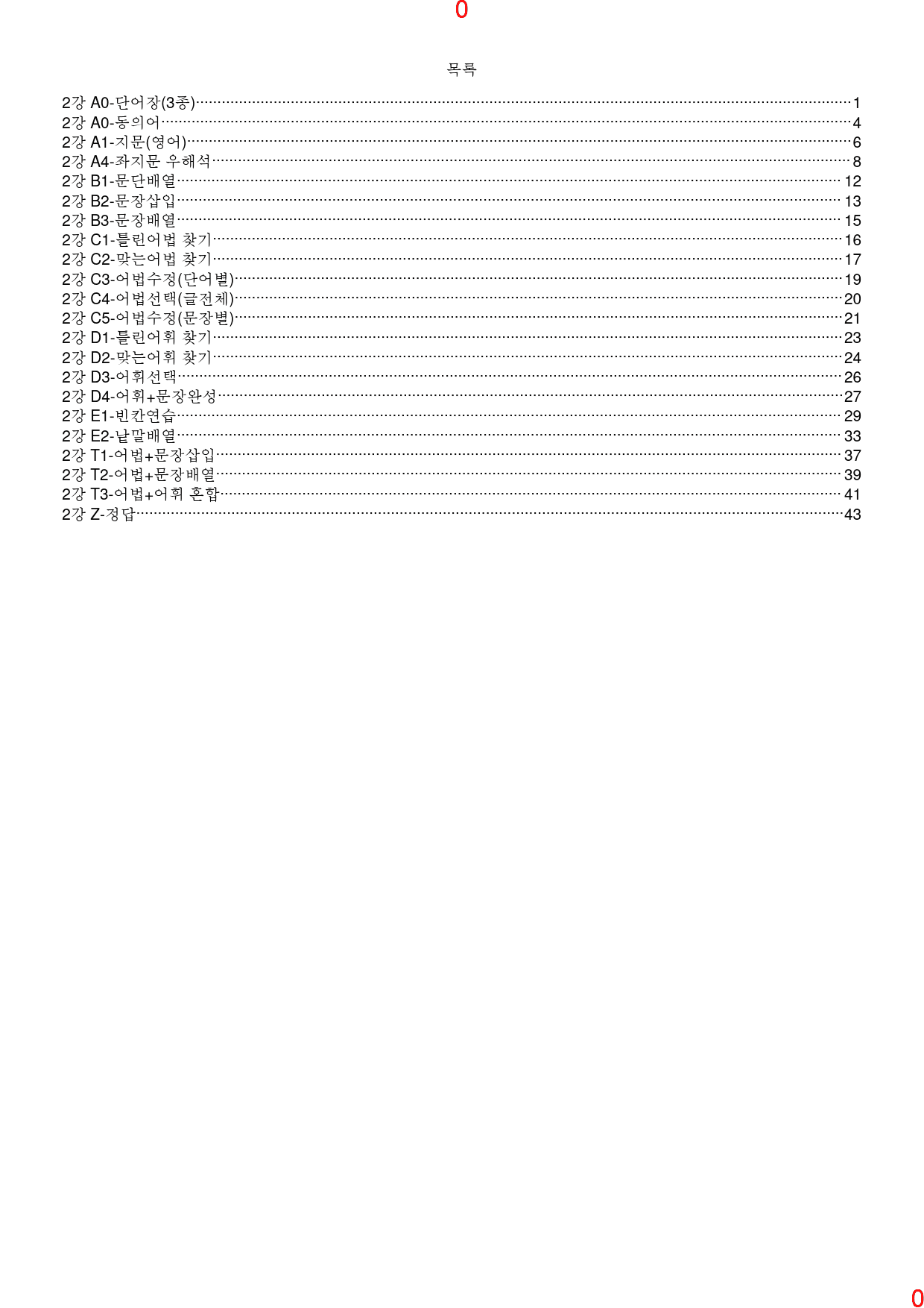맞수 수능어법문법 기본편 2강 전체 올인 21종 자료, 328제, 50쪽_preview_1