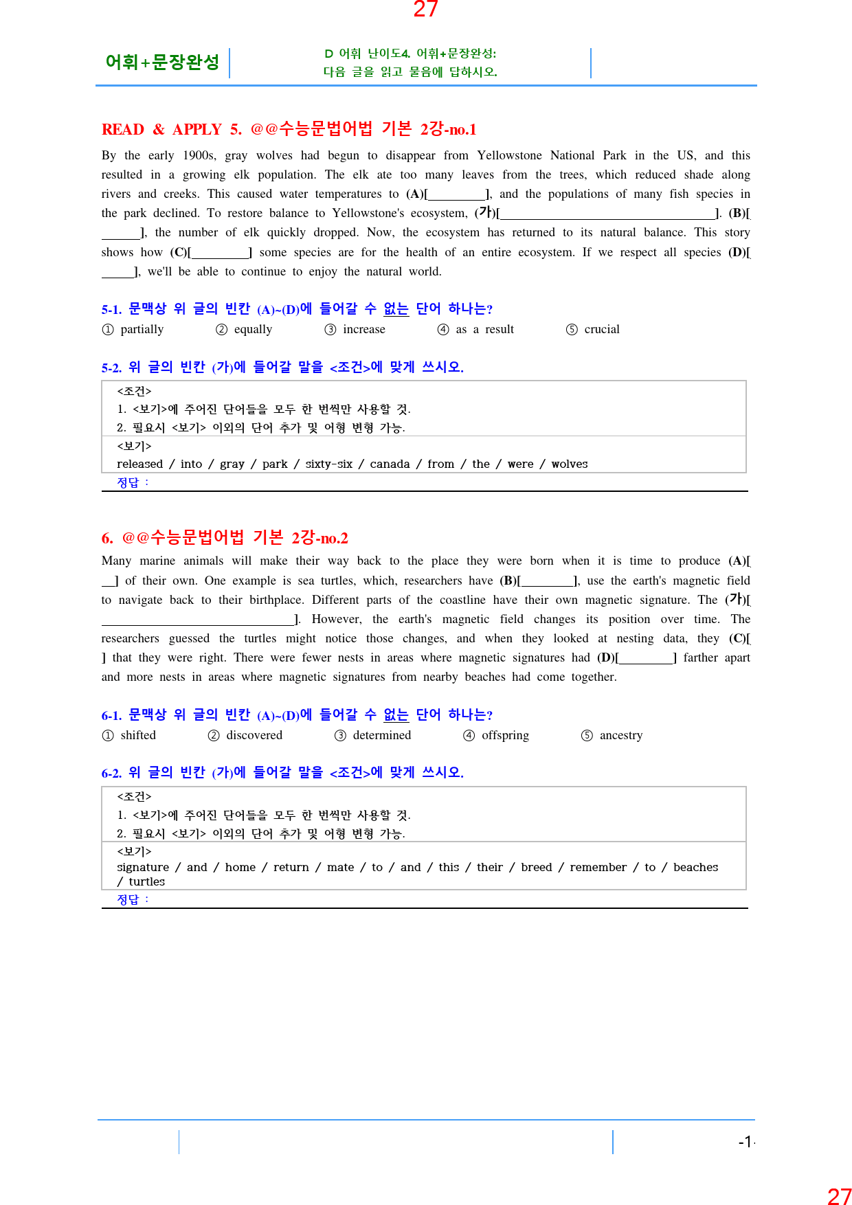 맞수 수능어법문법 기본편 2강 전체 올인 21종 자료, 328제, 50쪽_preview_28