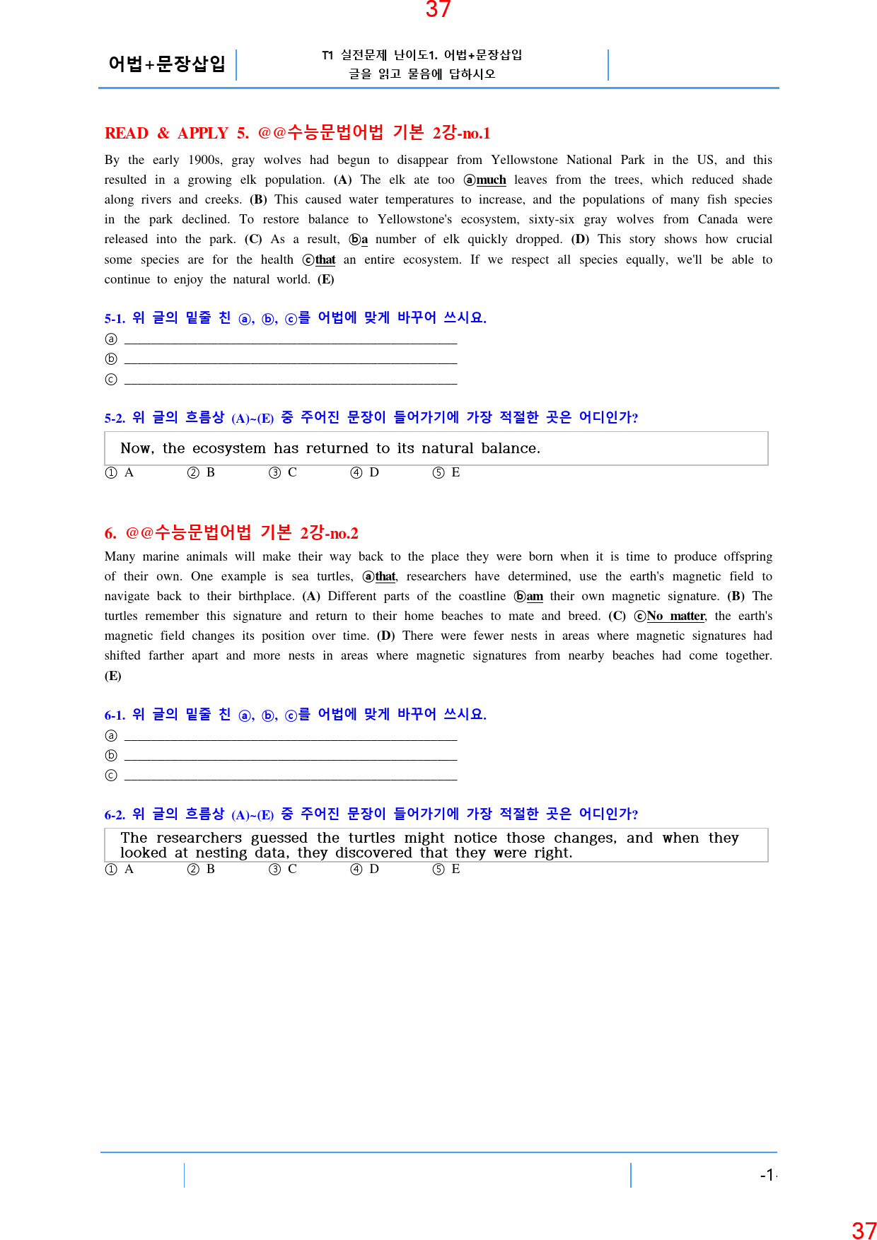 맞수 수능어법문법 기본편 2강 전체 올인 21종 자료, 328제, 50쪽_preview_38
