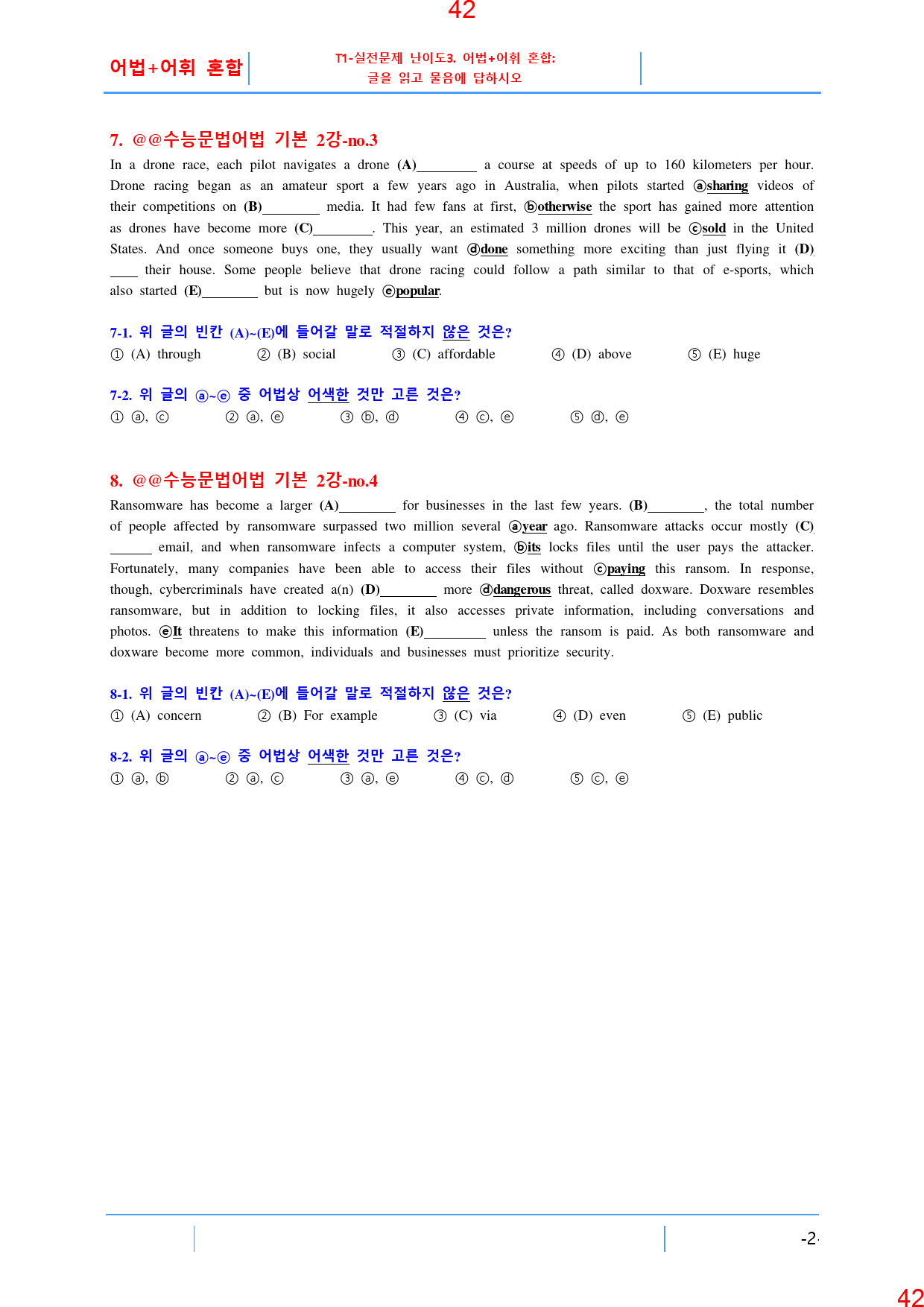 맞수 수능어법문법 기본편 2강 전체 올인 21종 자료, 328제, 50쪽_preview_43