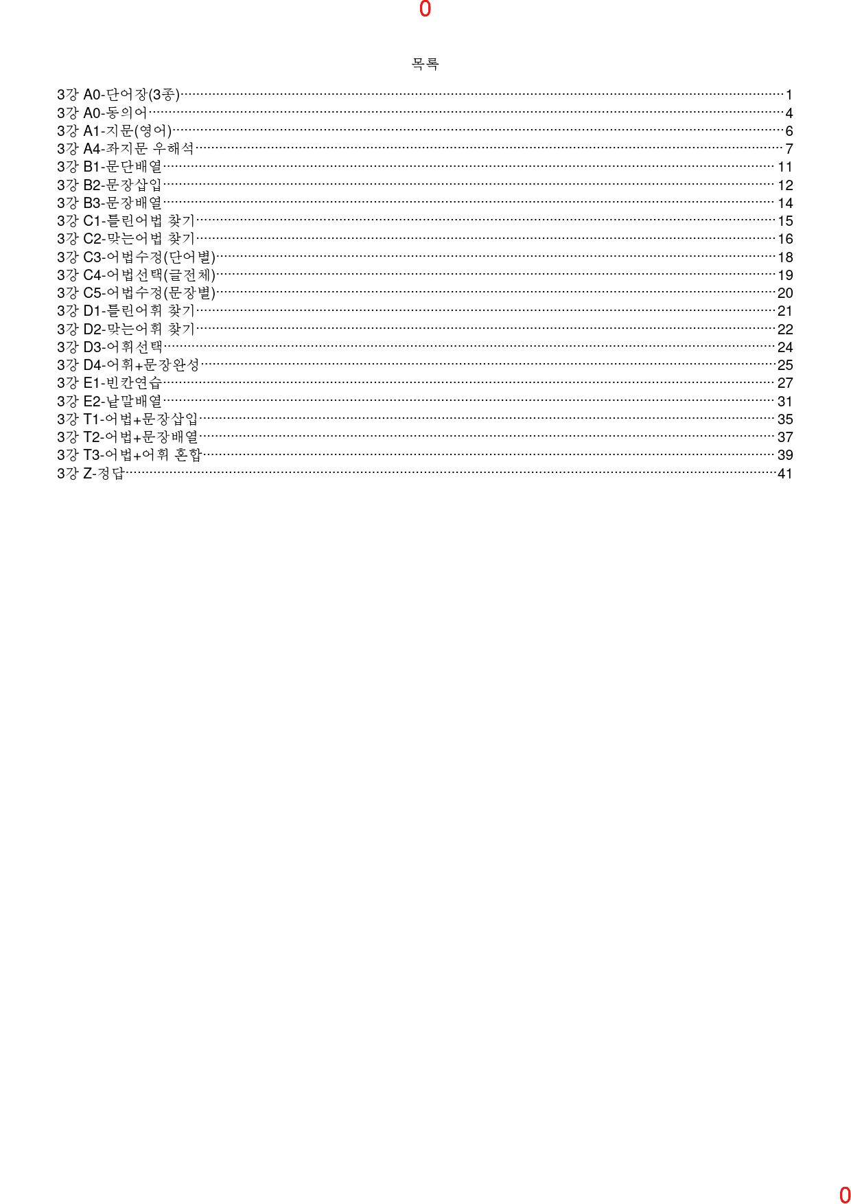 맞수 수능어법문법 기본편 3강 전체 올인 21종 자료, 328제, 47쪽_preview_1