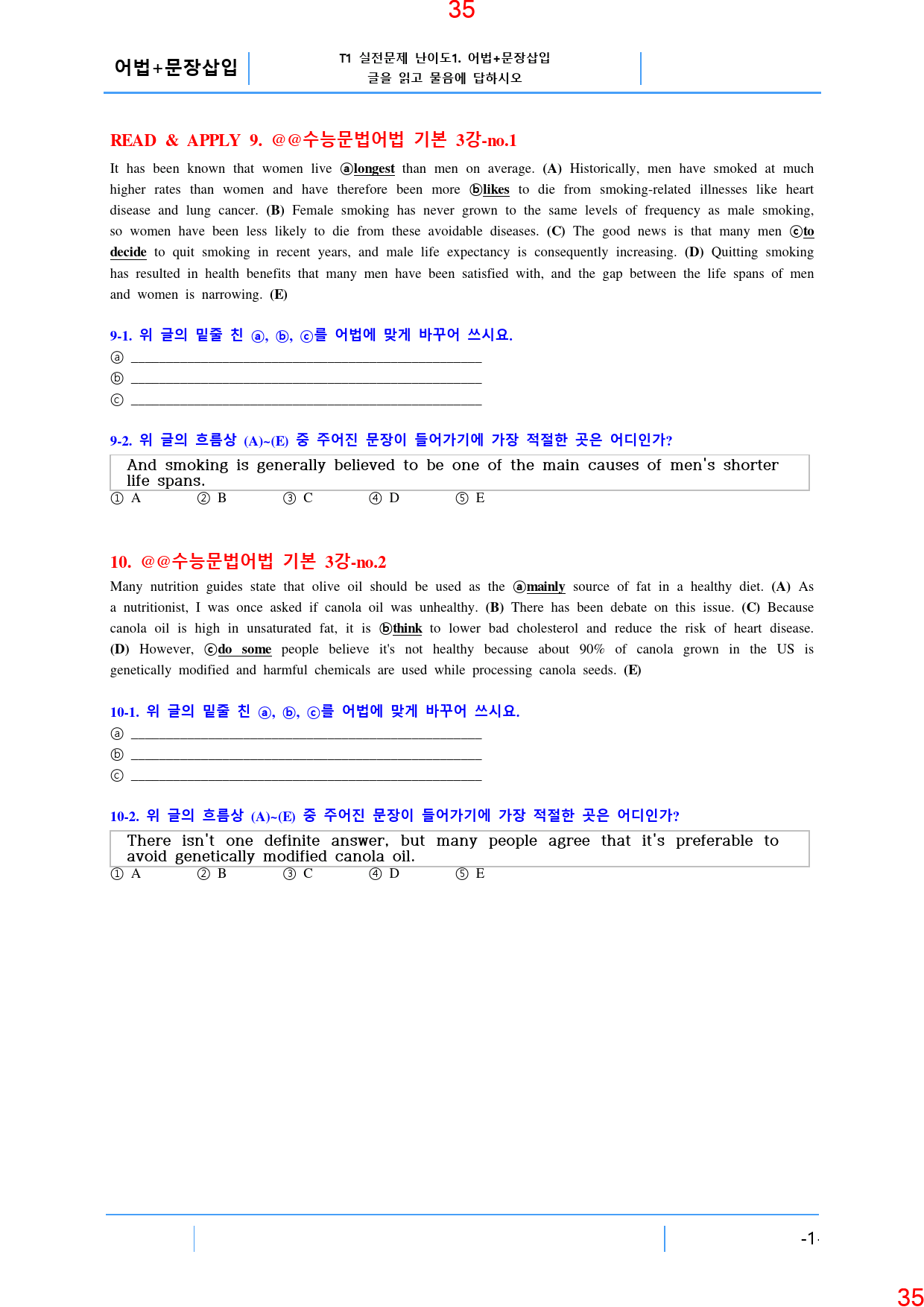 맞수 수능어법문법 기본편 3강 전체 올인 21종 자료, 328제, 47쪽_preview_36