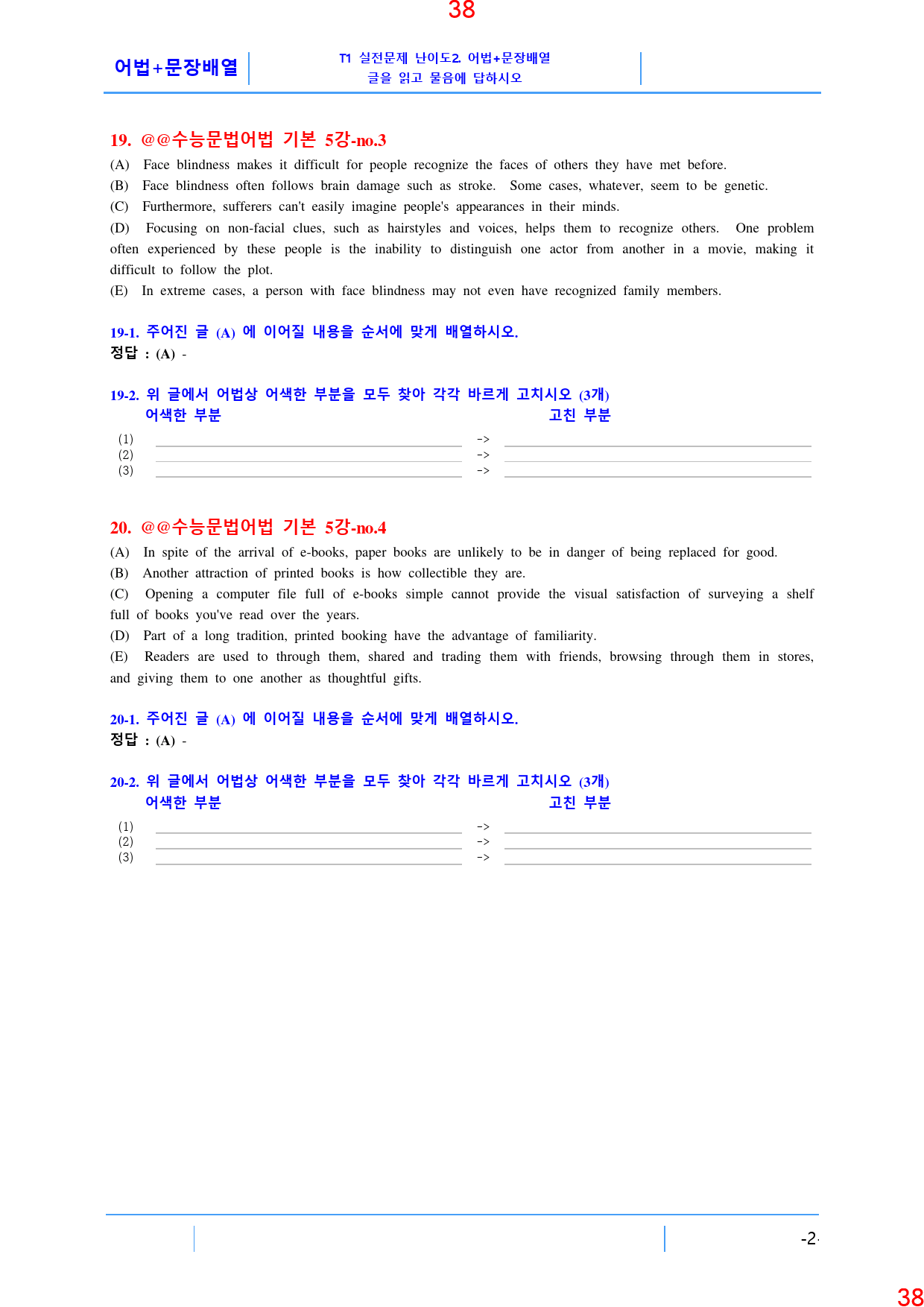 맞수 수능어법문법 기본편 5강 전체 올인 21종 자료, 328제, 48쪽_preview_39