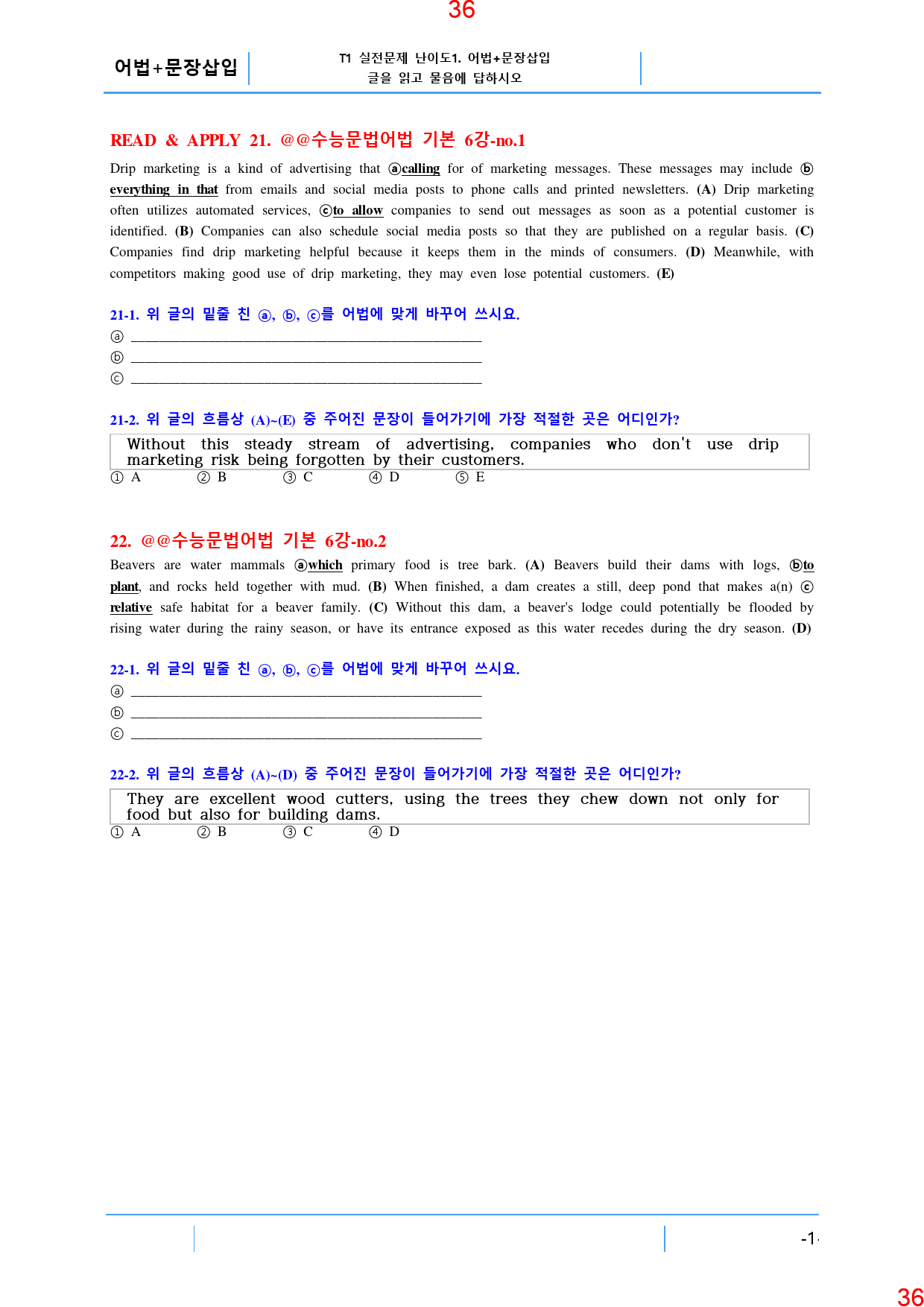 맞수 수능어법문법 기본편 6강 전체 올인 21종 자료, 328제, 49쪽_preview_37