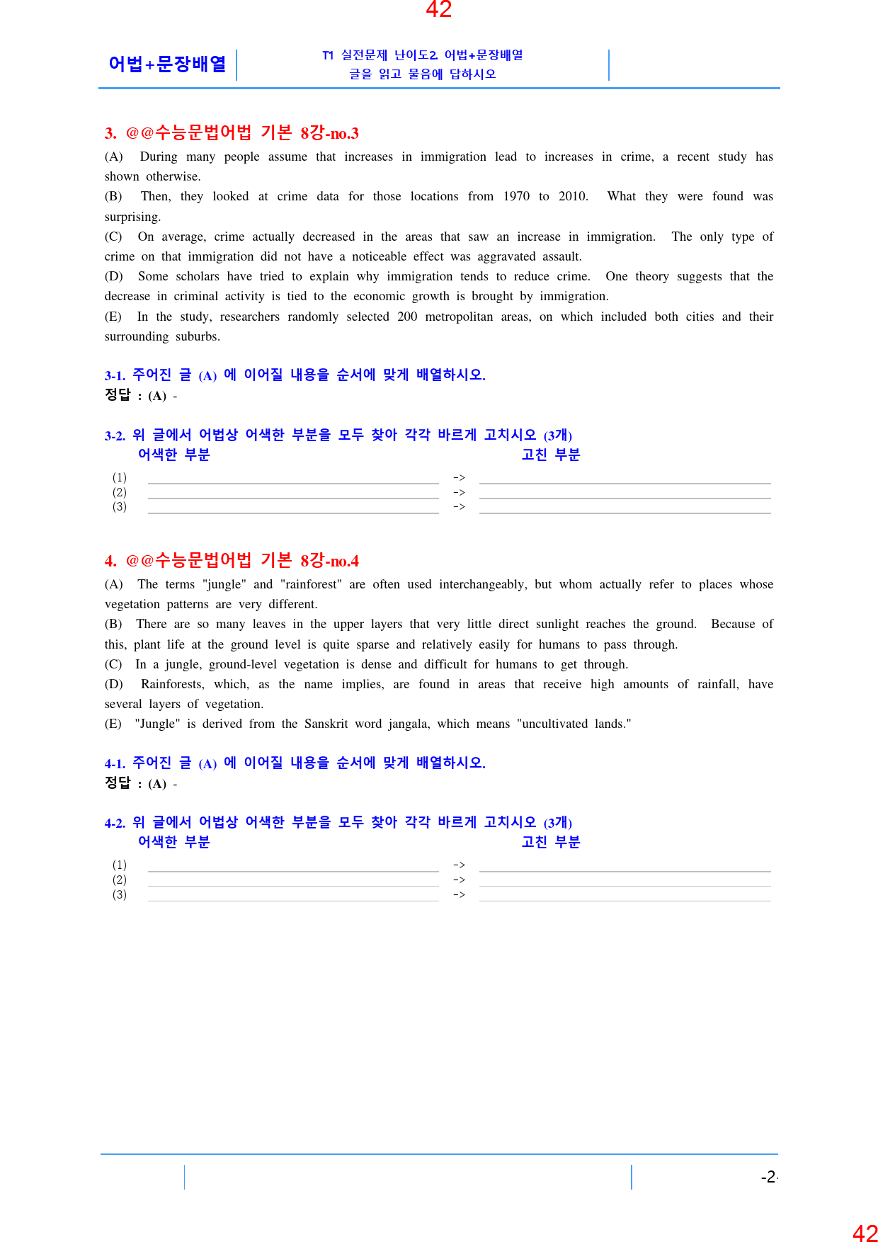 맞수 수능어법문법 기본편 8강 전체 올인 21종 자료, 328제, 51쪽_preview_43