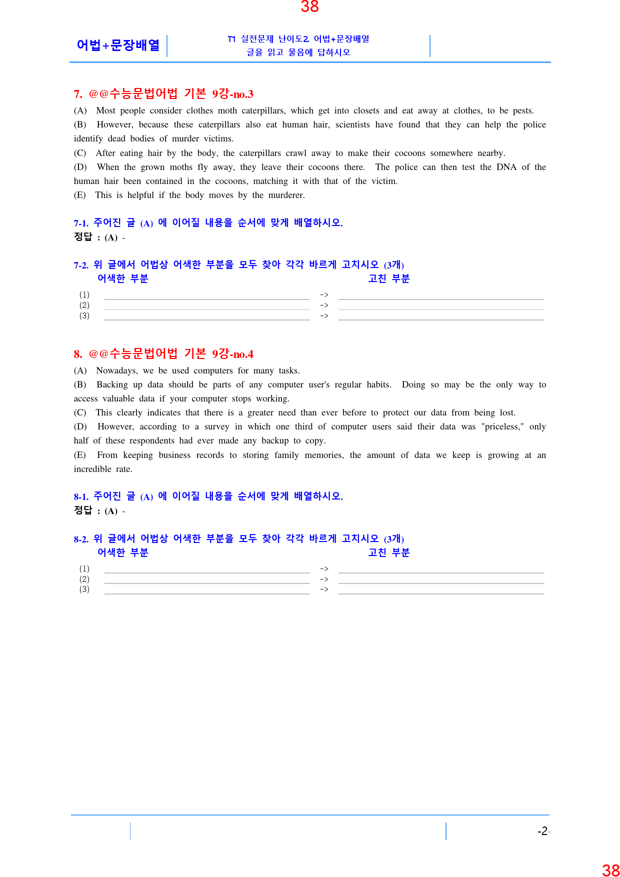 맞수 수능어법문법 기본편 9강 전체 올인 21종 자료, 328제, 47쪽_preview_39