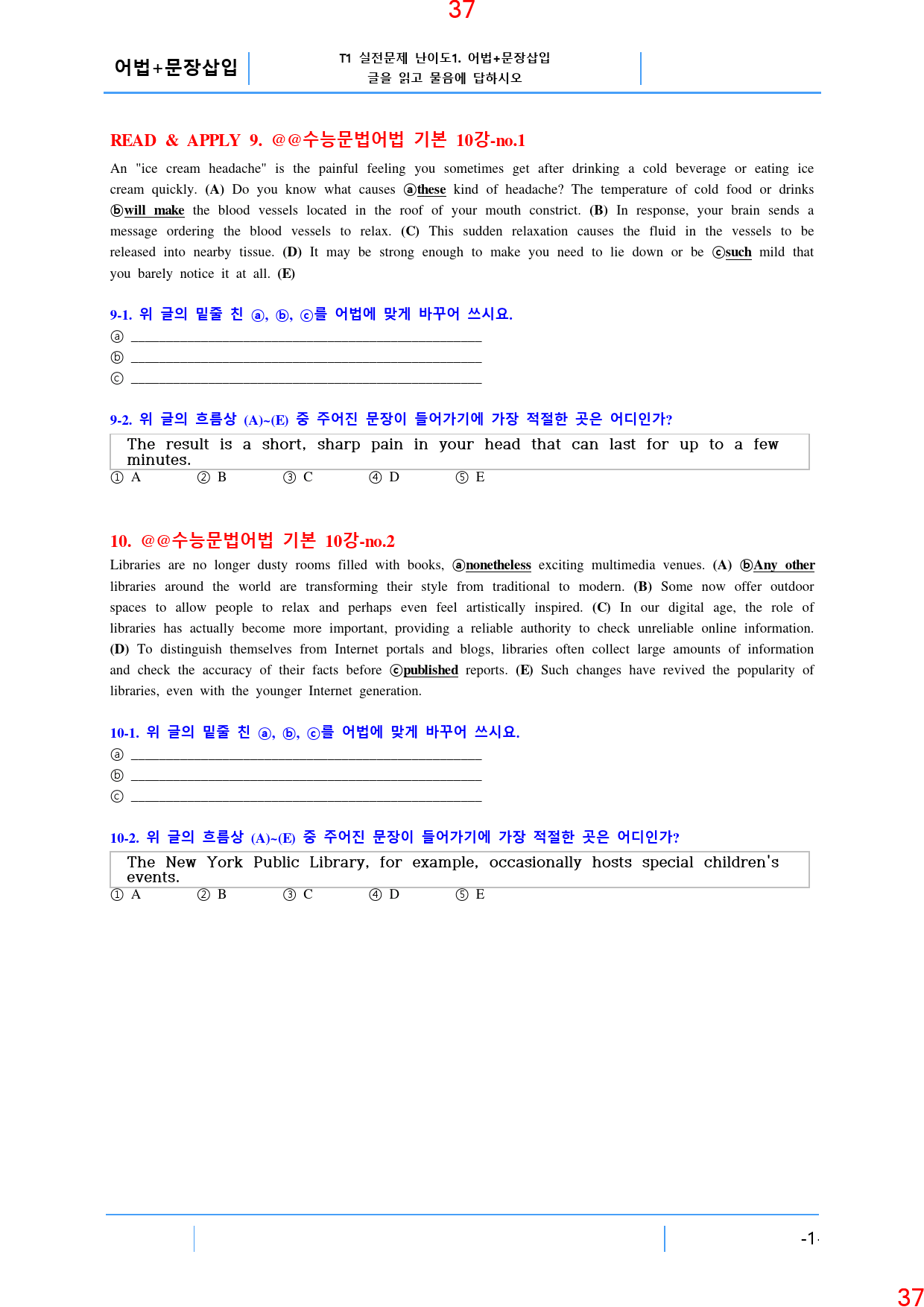 맞수 수능어법문법 기본편 10강 전체 올인 21종 자료, 328제, 50_preview_38