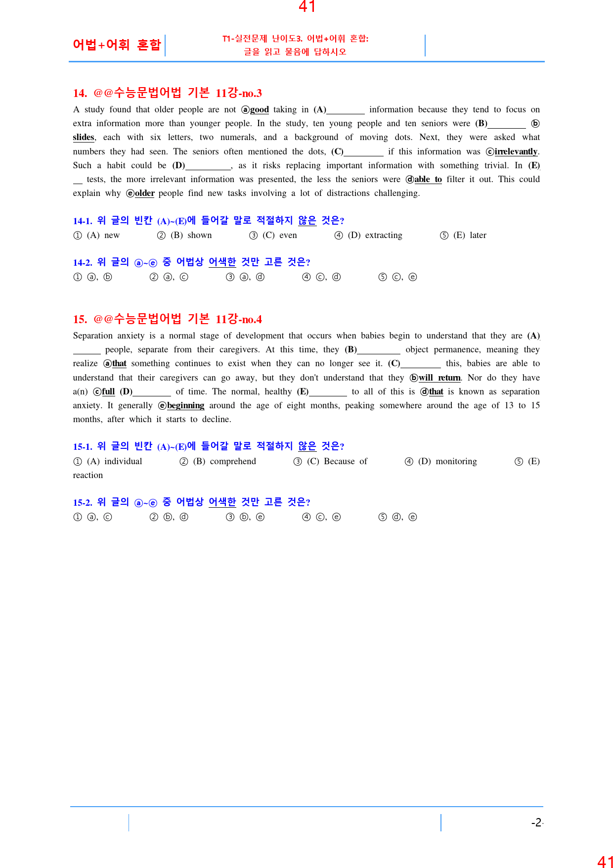 맞수 수능어법문법 기본편 11강 전체 올인 21종, 328제, 49쪽_preview_42