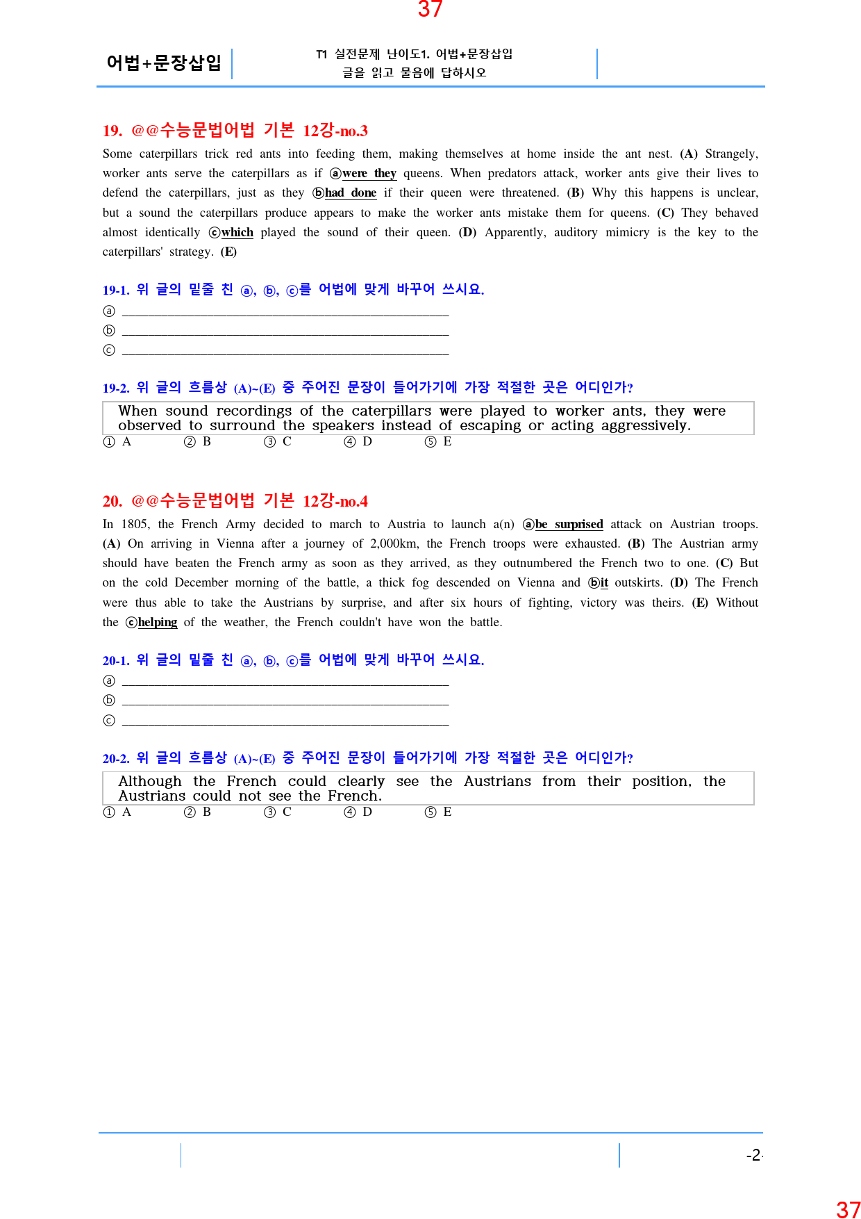 맞수 수능어법문법 기본편 12강 전체 올인 21종, 328제, 49쪽_preview_38