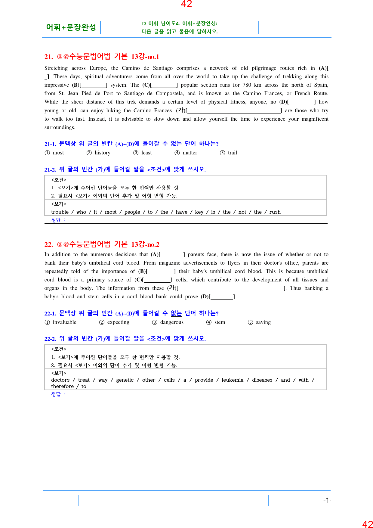 맞수 수능어법문법 기본편 13강 전체 올인 21종, 492제, 74쪽_preview_43