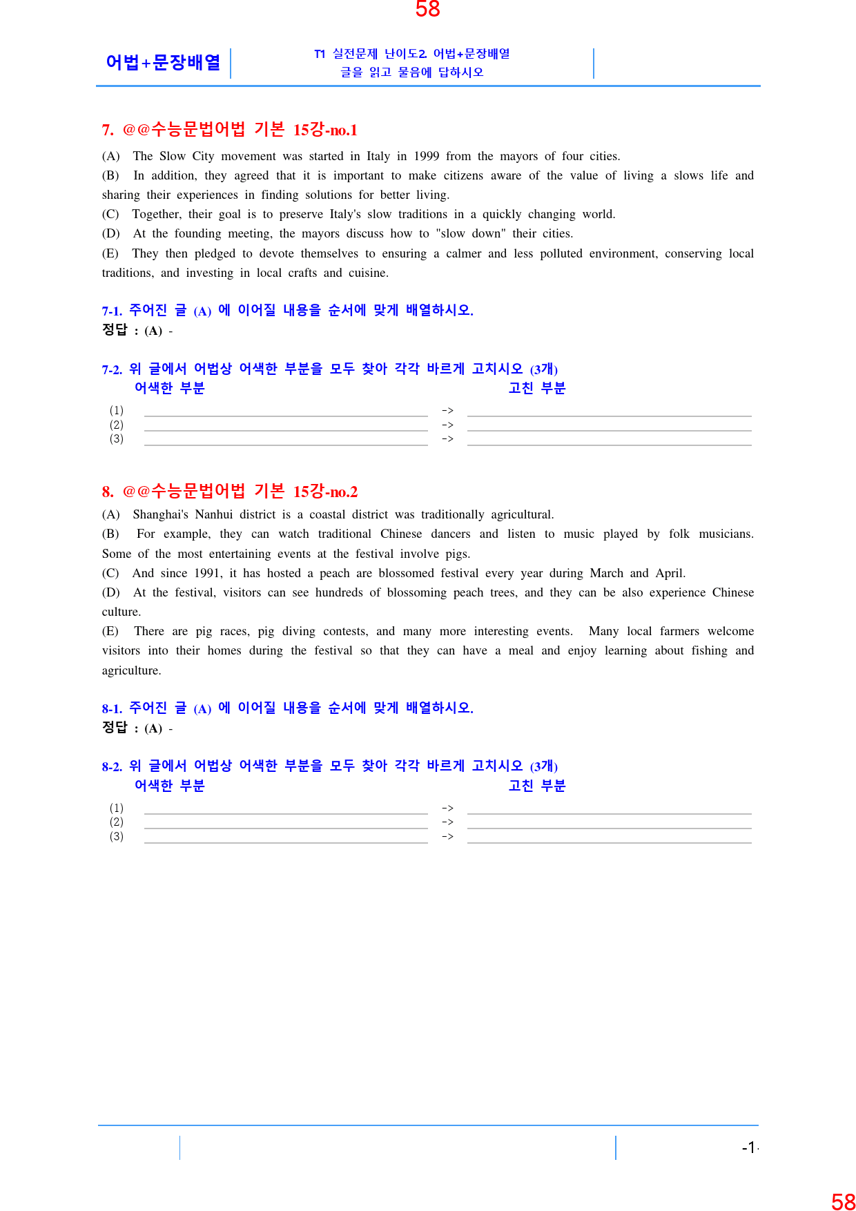 맞수 수능어법문법 기본편 15강 전체 올인 21종, 492제, 72쪽_preview_59