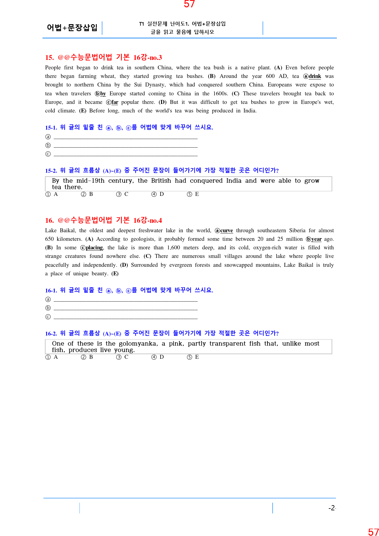 맞수 수능어법문법 기본편 16강 전체 올인 21종, 492제, 74쪽_preview_58