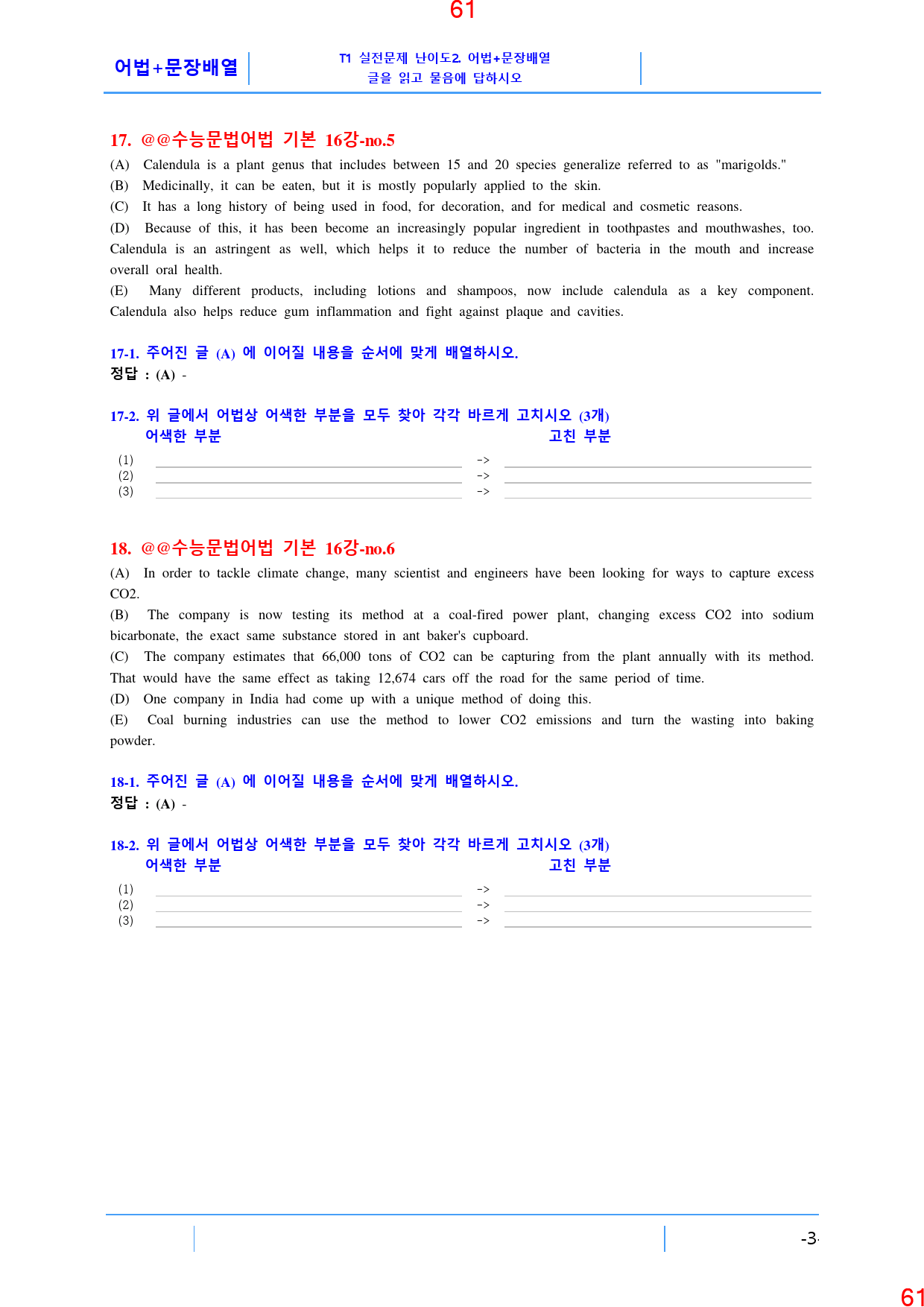 맞수 수능어법문법 기본편 16강 전체 올인 21종, 492제, 74쪽_preview_62