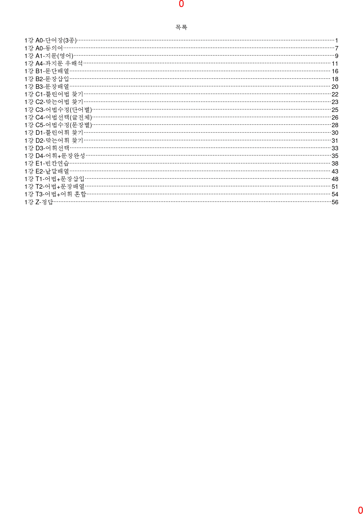 맞수 수능유형 기본편 1강 전체 올인 21종 자료, 401제, 63쪽_preview_1