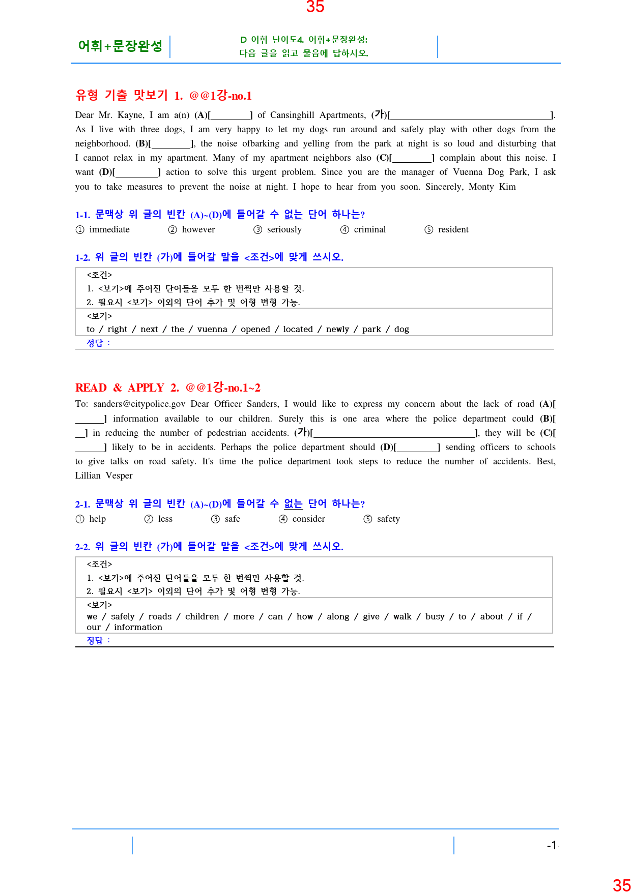 맞수 수능유형 기본편 1강 전체 올인 21종 자료, 401제, 63쪽_preview_36