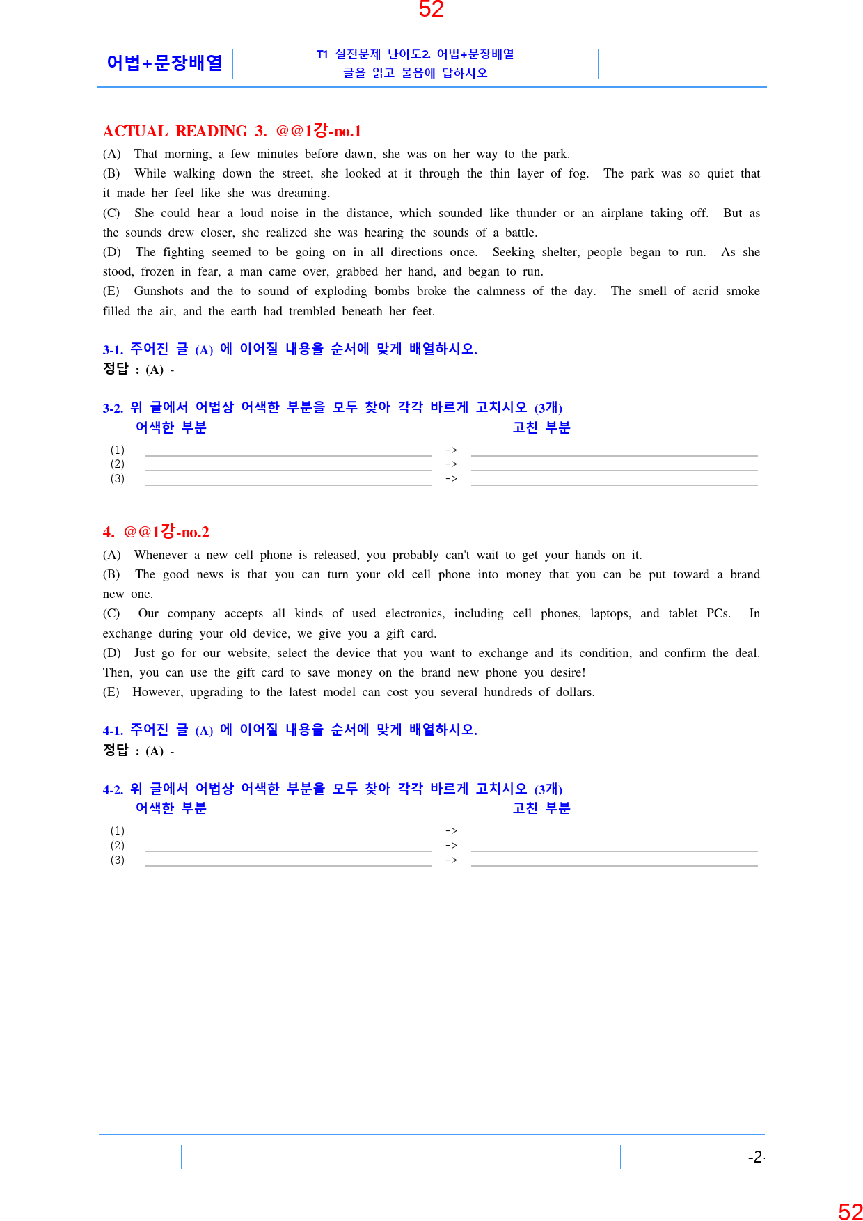 맞수 수능유형 기본편 1강 전체 올인 21종 자료, 401제, 63쪽_preview_53