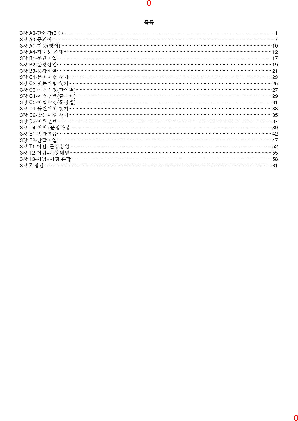 맞수 수능유형 기본편 3강 전체 올인 21종 자료, 401제, 69쪽_preview_1