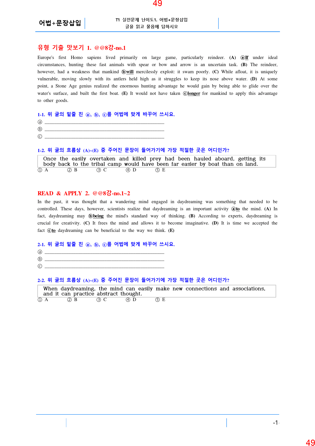 맞수 수능유형 기본편 8강 전체 올인 21종 자료, 401제, 65쪽_preview_50
