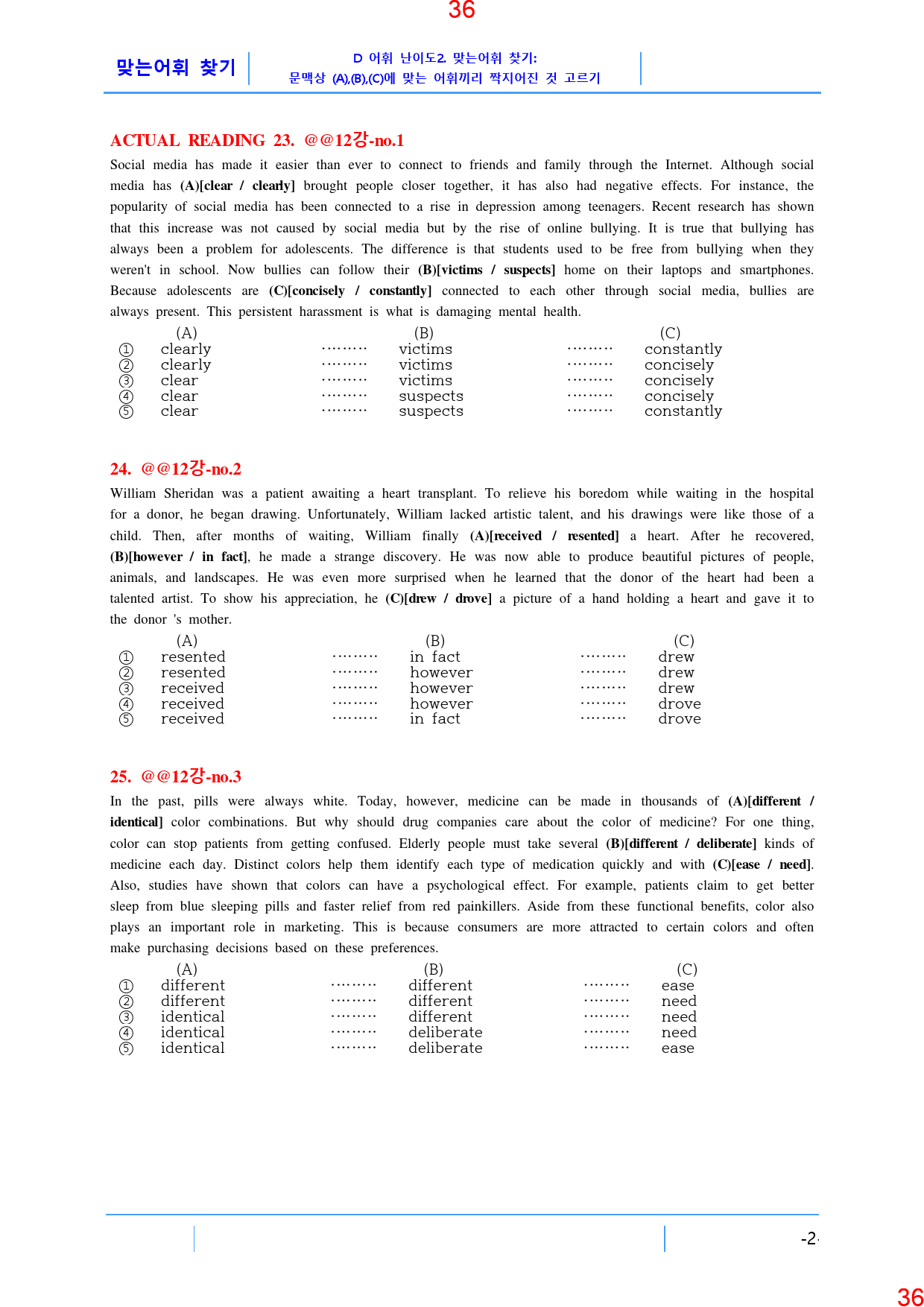 맞수 수능유형 기본편 12강 전체 올인 21종 자료, 401제, 69쪽_preview_37