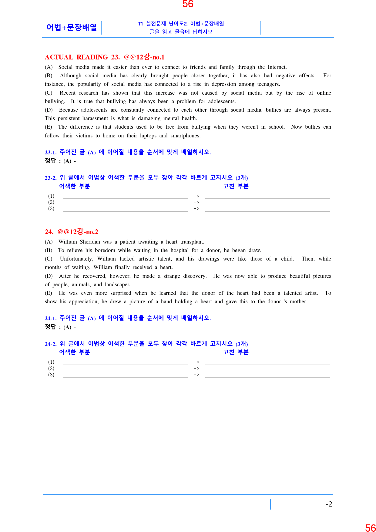 맞수 수능유형 기본편 12강 전체 올인 21종 자료, 401제, 69쪽_preview_57