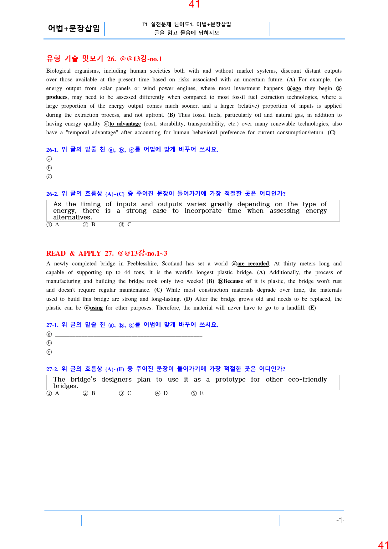 맞수 수능유형 기본편 13강 전체 올인 21종 자료, 401제, 54쪽_preview_42