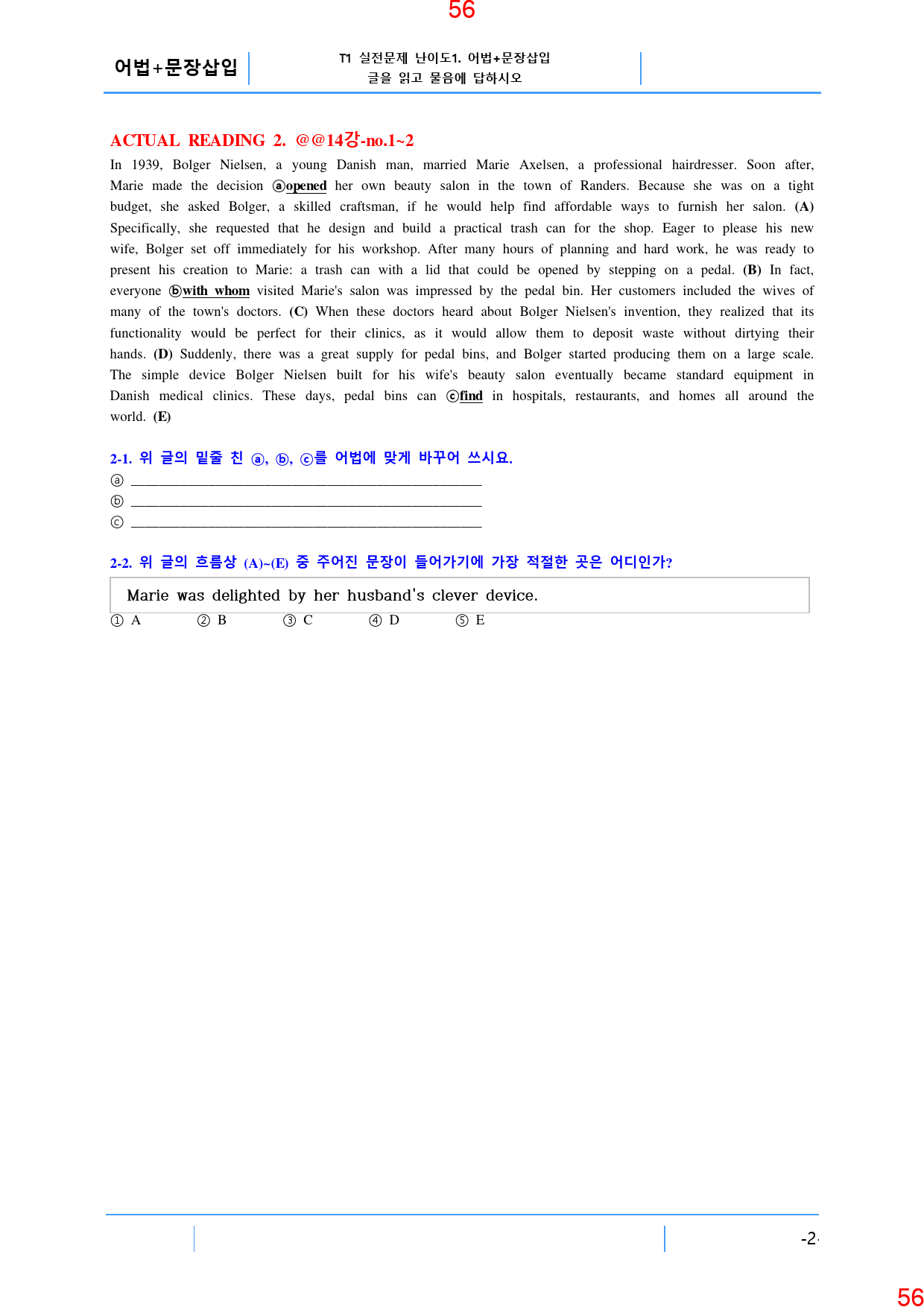 맞수 수능유형 기본편 14강 전체 올인 21종 자료, 401제, 71쪽_preview_57