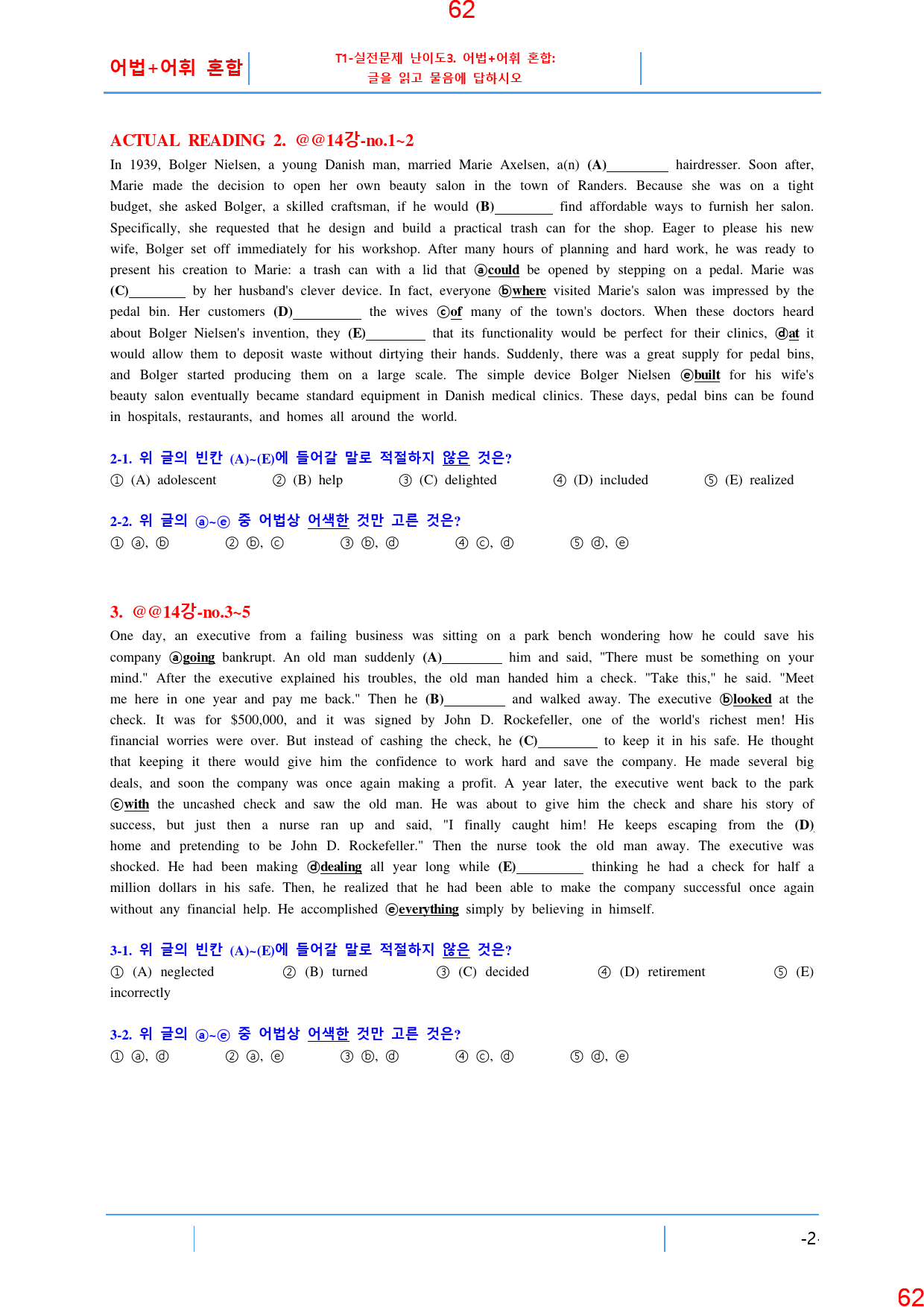 맞수 수능유형 기본편 14강 전체 올인 21종 자료, 401제, 71쪽_preview_63