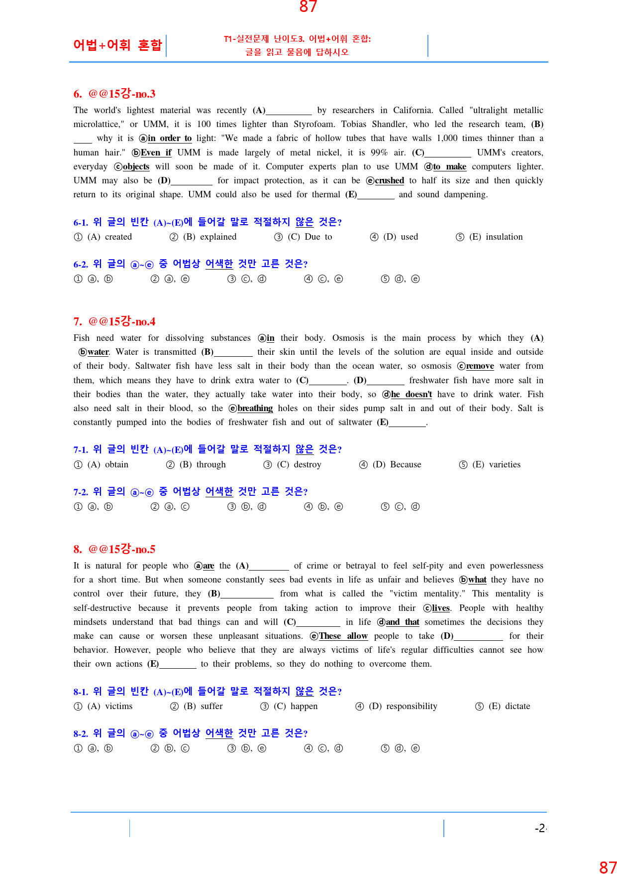 맞수 수능유형 기본편 15강 전체 올인 21종 자료, 401제, 102쪽_preview_88