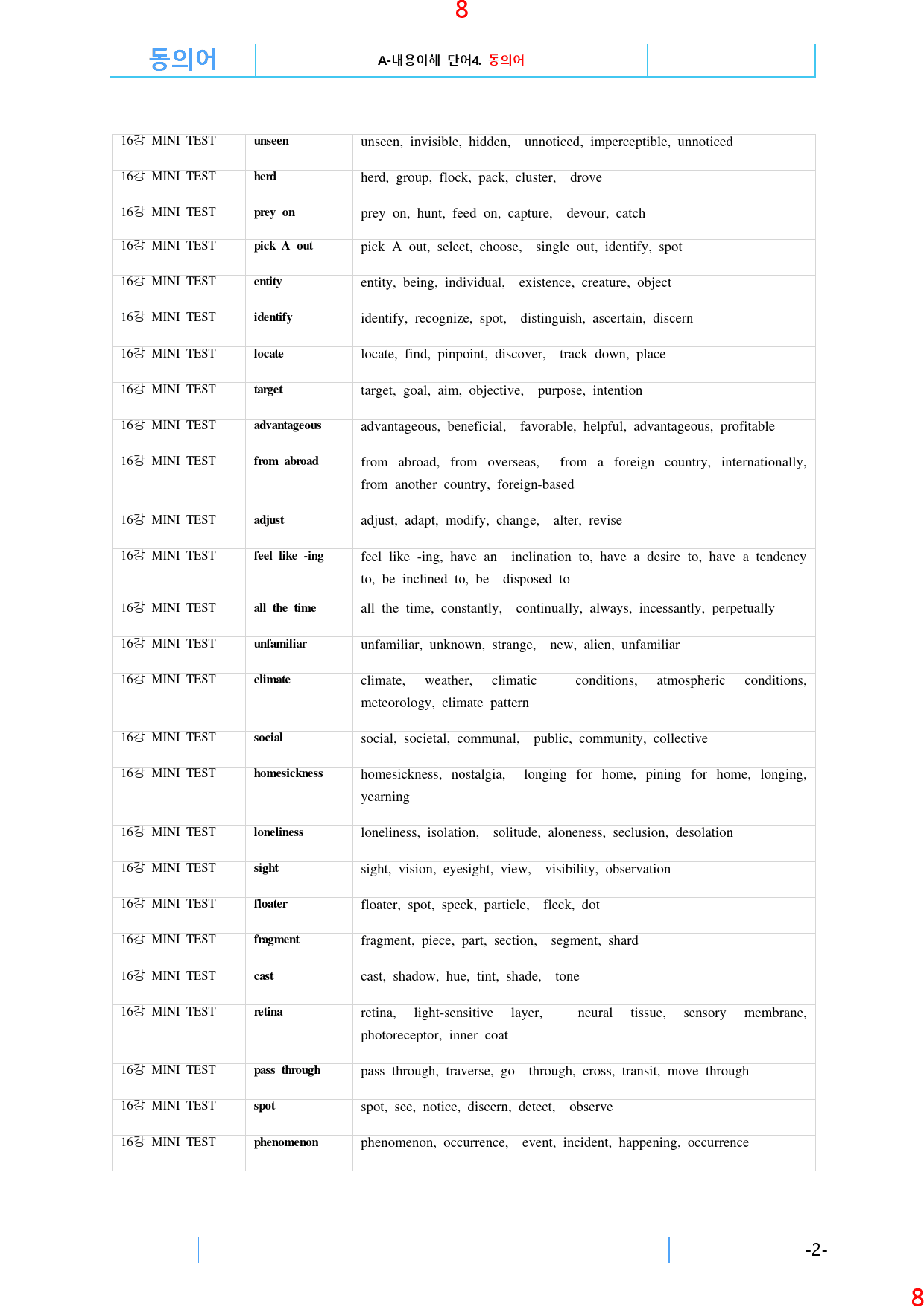 맞수 수능유형 기본편 16강 전체 올인 21종 자료, 401제, 102쪽_preview_9