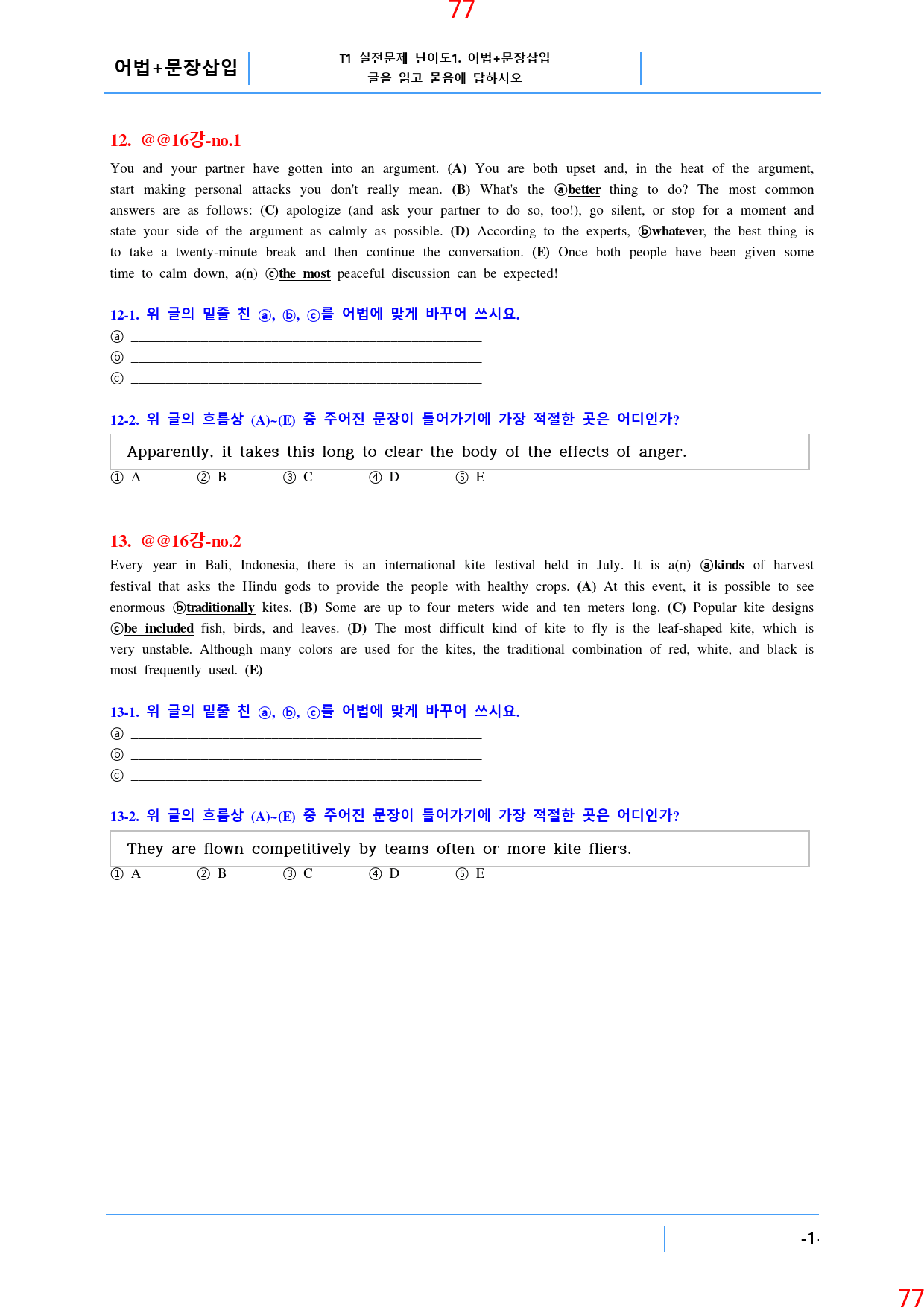 맞수 수능유형 기본편 16강 전체 올인 21종 자료, 401제, 102쪽_preview_78