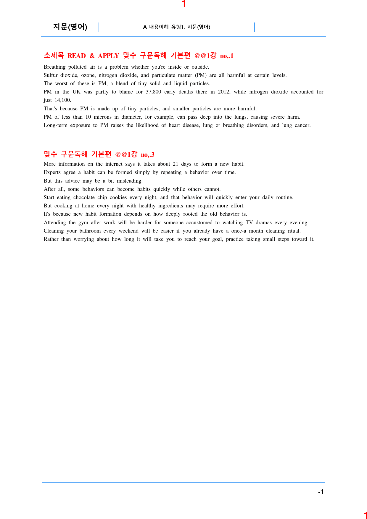 맞수 구문독해 기본편 책 전체 A2. 지문(해석), 20쪽_preview_2