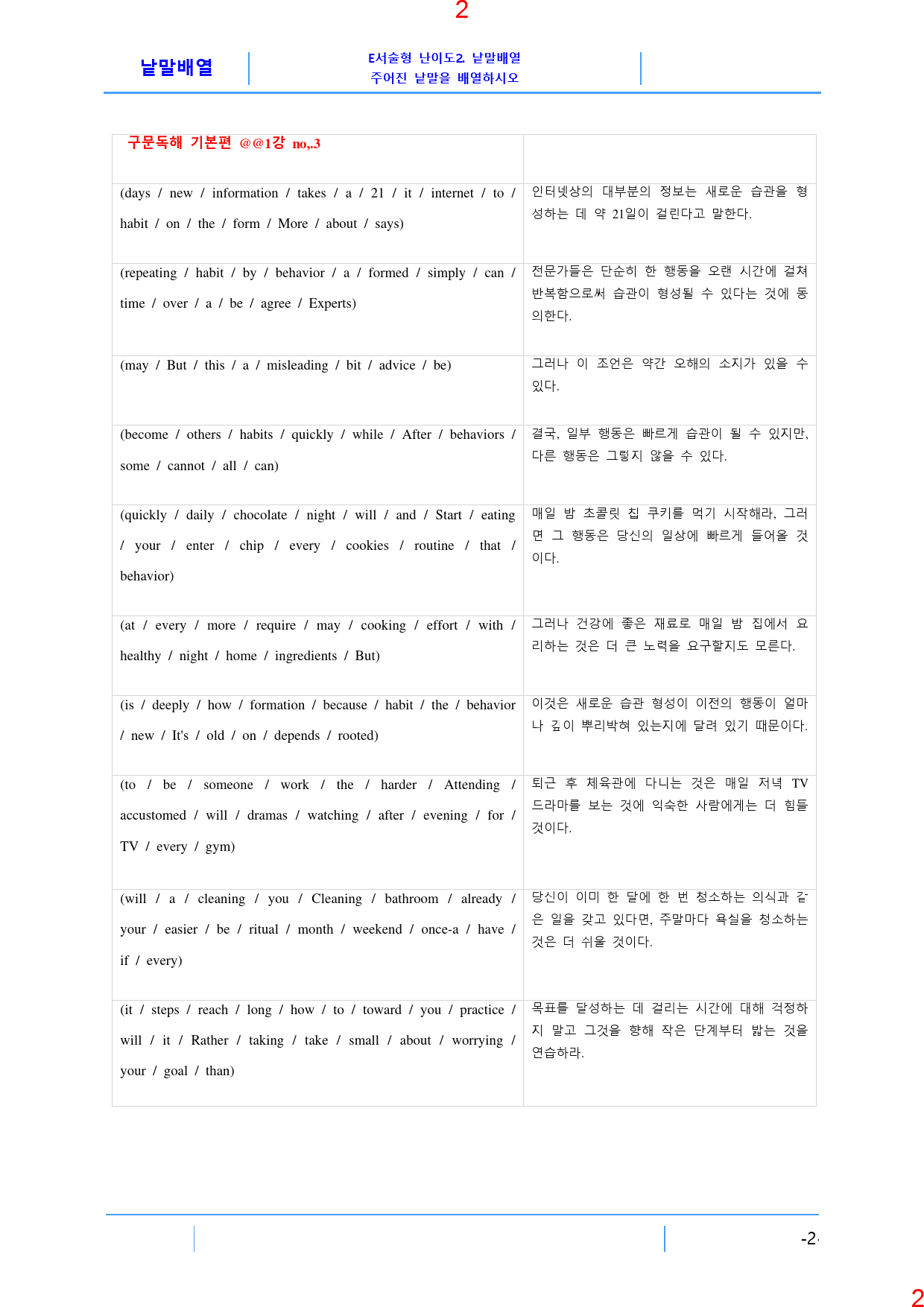맞수 구문독해 기본편 책 전체 E2. 낱말배열, 51쪽_preview_3
