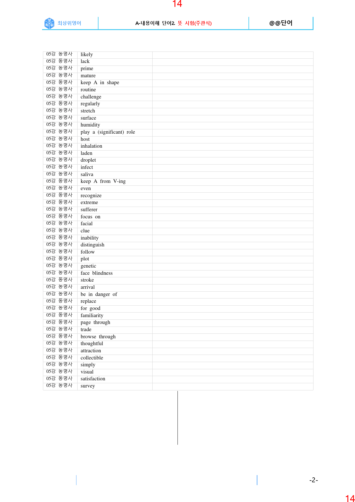 맞수 수능어법문법 기본편 책 전체 A0. 단어장(3종), 61쪽_preview_15