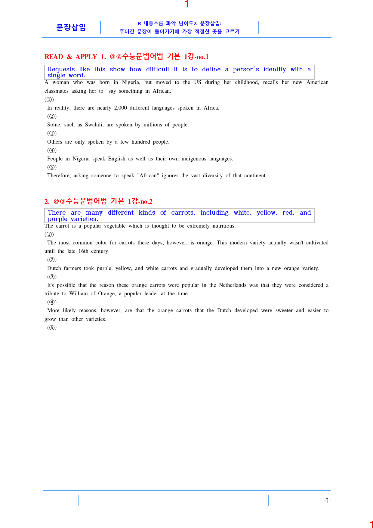 맞수 수능어법문법 기본편 책 전체 B2. 문장삽입, 72제, 39쪽_preview_2