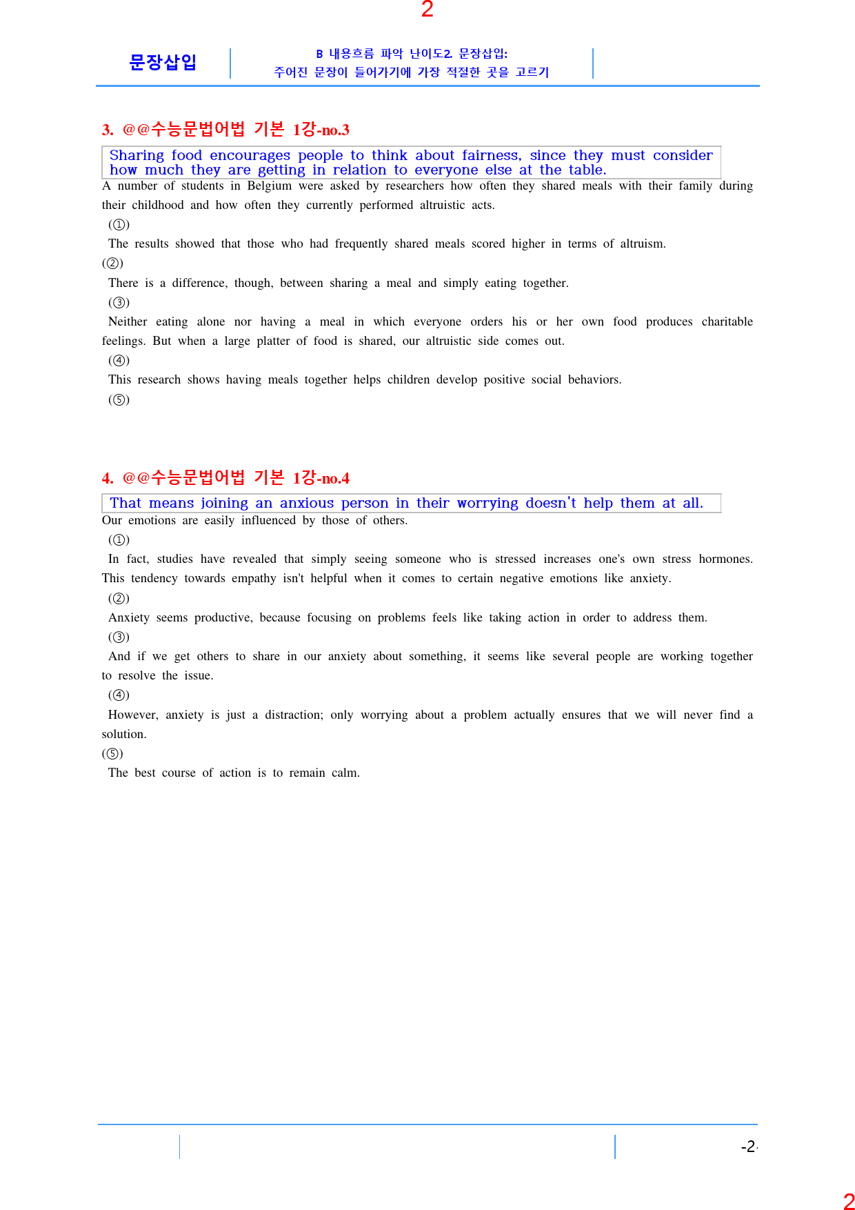 맞수 수능어법문법 기본편 책 전체 B2. 문장삽입, 72제, 39쪽_preview_3