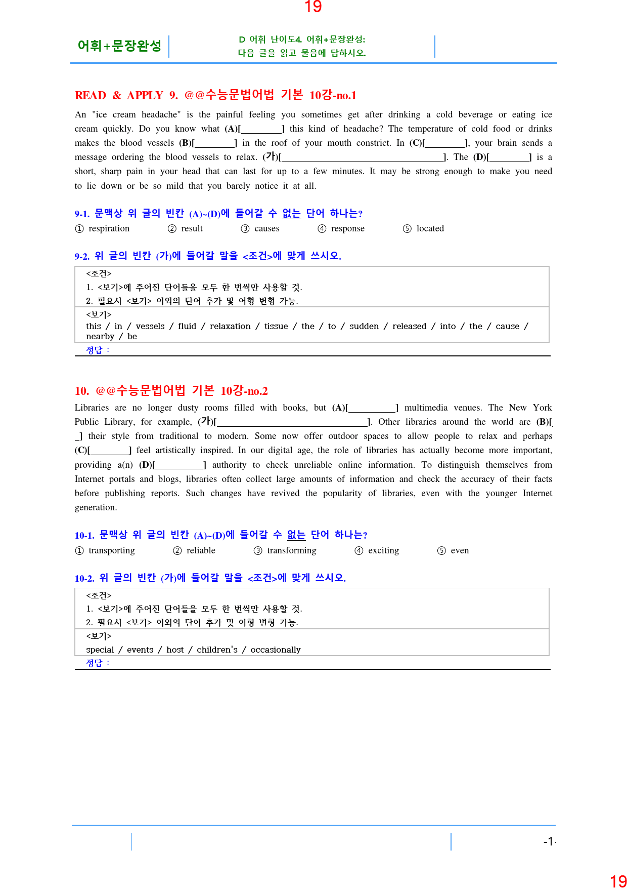 맞수 수능어법문법 기본편 책 전체 D4. 어휘+문장완성, 144제, 44_preview_20