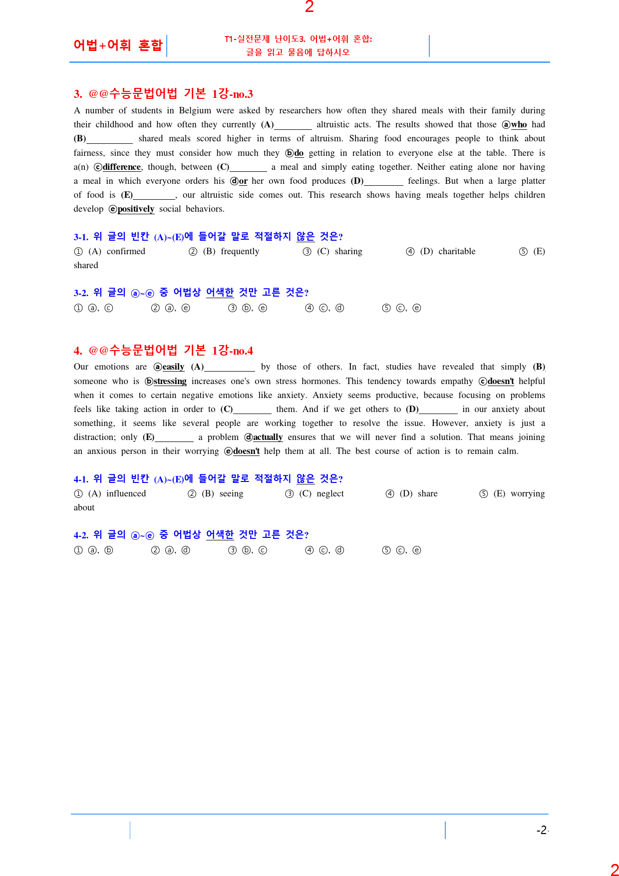 맞수 수능어법문법 기본편 책 전체 T3. 어법+어휘 혼합, 144제, 4_preview_3