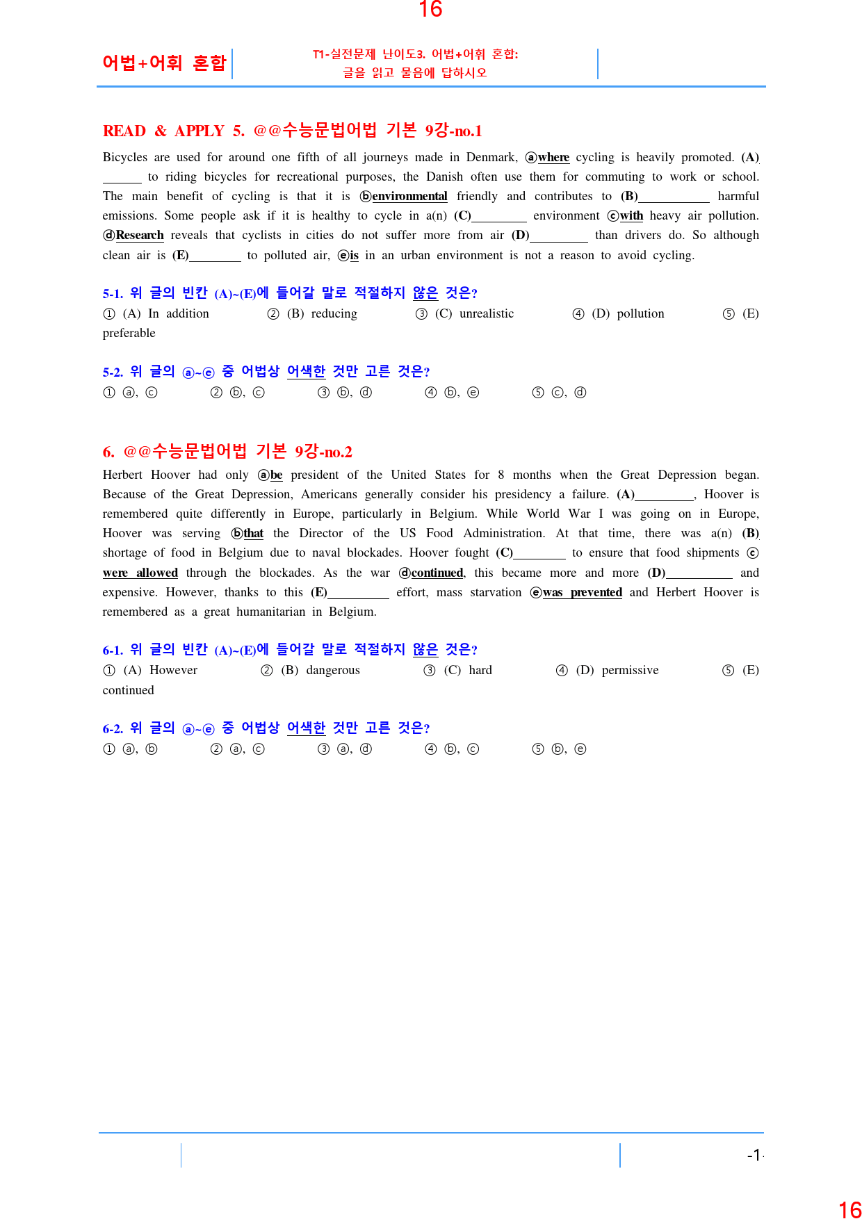 맞수 수능어법문법 기본편 책 전체 T3. 어법+어휘 혼합, 144제, 4_preview_17