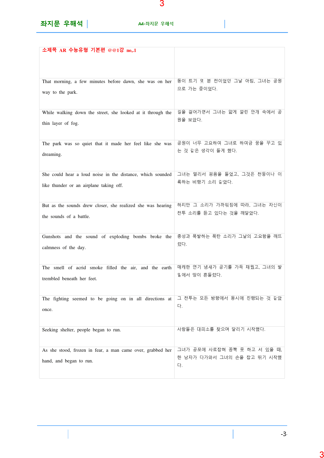 맞수 수능유형 기본편 책 전체 A4. 좌지문 우해석, 83쪽_preview_4